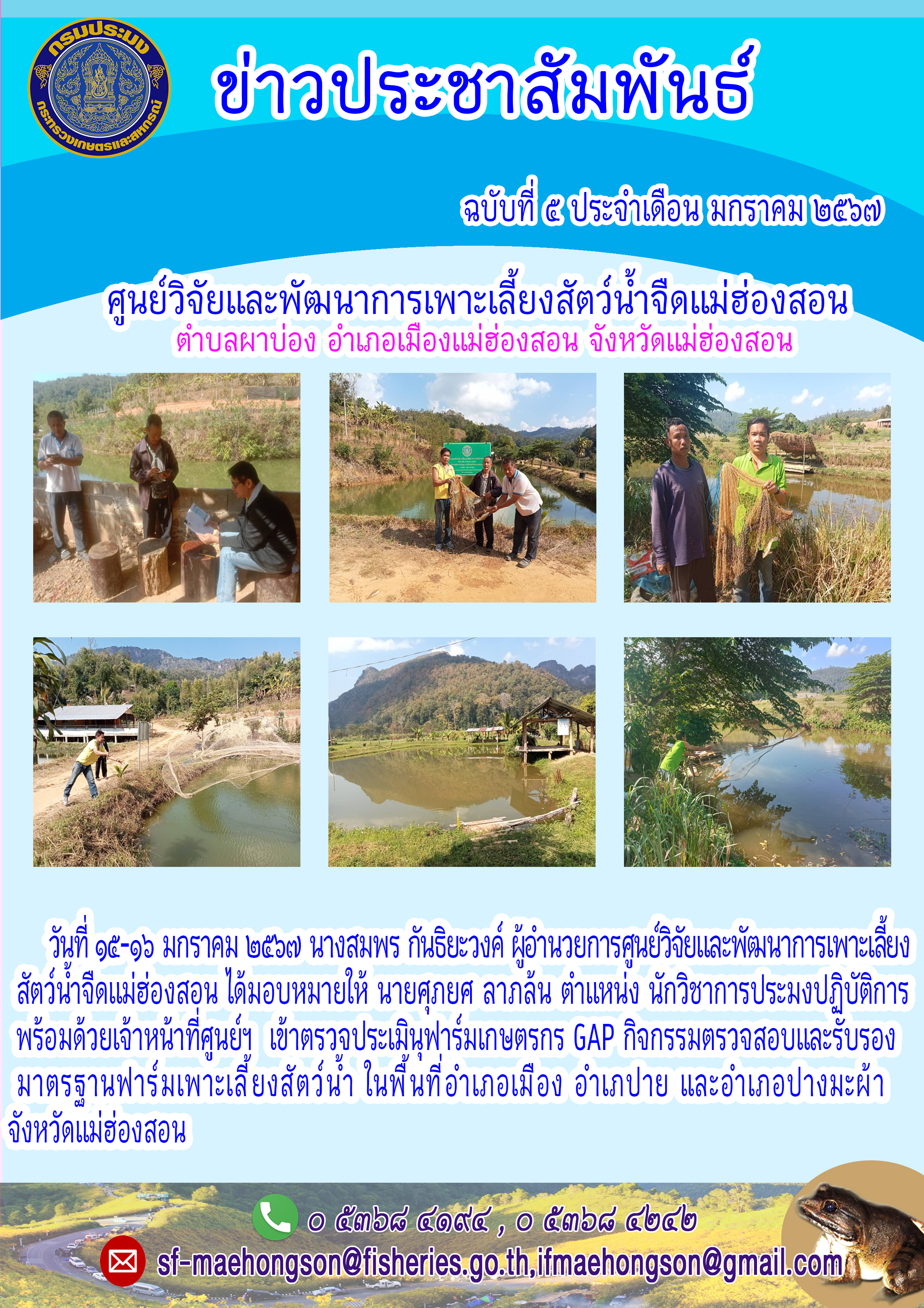 เข้าตรวจประเมินฟาร์มเกษตรกร GAP กิจกรรมตรวจสอบและรับรองมาตรฐานฟาร์มเพาะเลี้ยงสัตว์น้ำ ใ