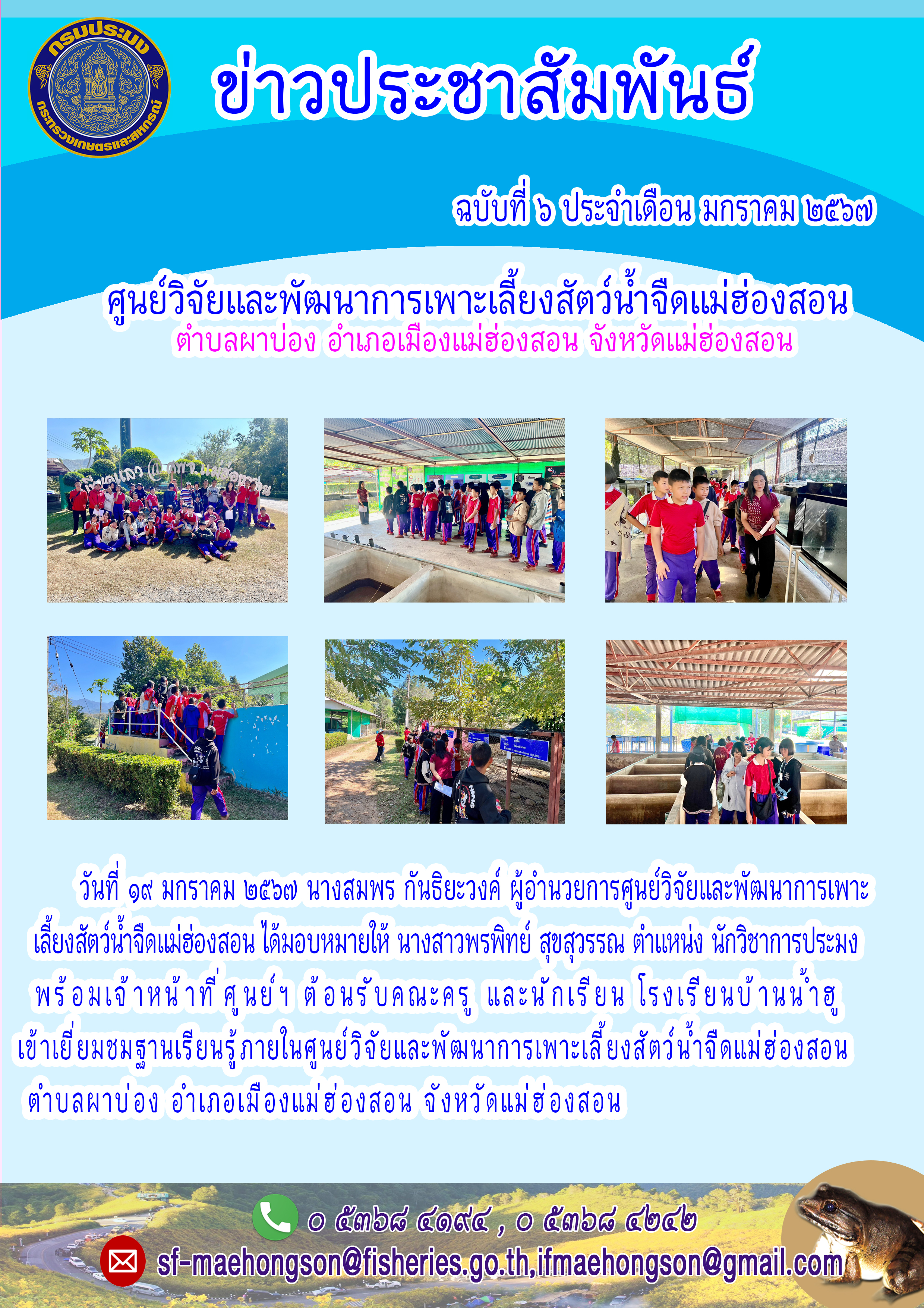 ต้อนรับคณะครู และนักเรียน โรงเรียนบ้านน้ำยู เข้าเยี่ยมชมฐานเรียนรู้ภายในศูนย์ฯ