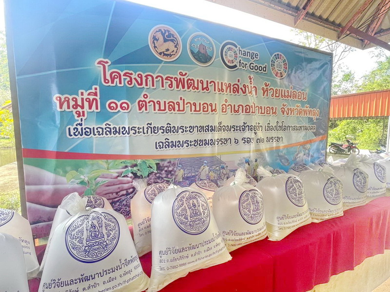 สนับสนุนพันธุ์ปลากินพืช เพื่อปล่อยลงสู่ห้วยแม่ลอน อ.ป่าบอน จ.พัทลุง..คลิก