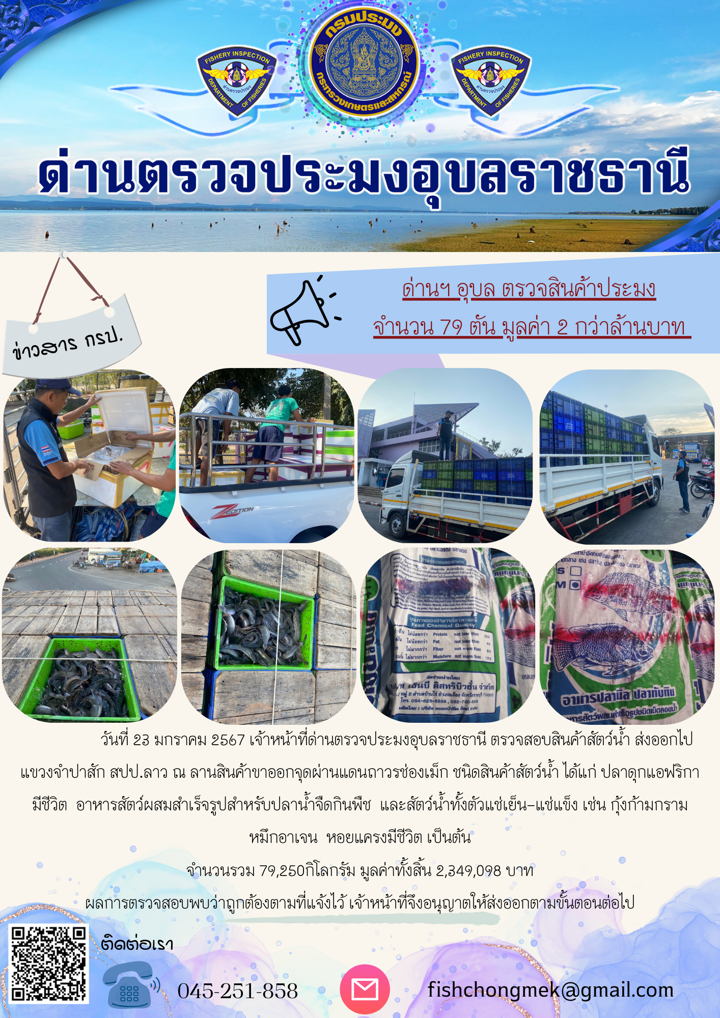 ภาพข่าวสารด่านฯ ผลการปฏิบัติงาน ในวันที่ 23 มกราคม  2567..คลิก