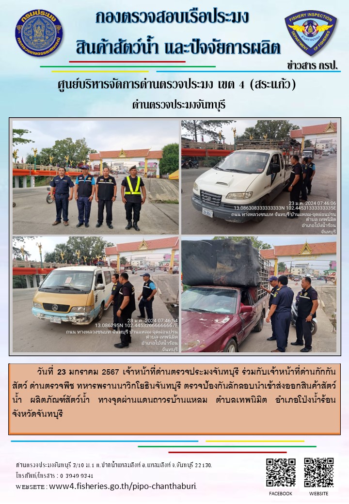 รายงานการปฏิบัติงานประจำวันที่ 23 มกราคม 2567..คลิก