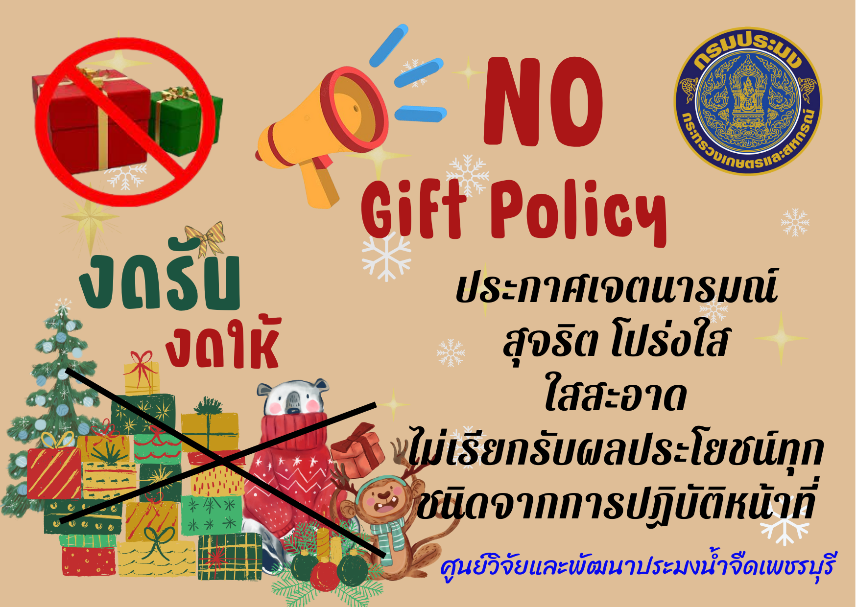 gift policy..คลิก