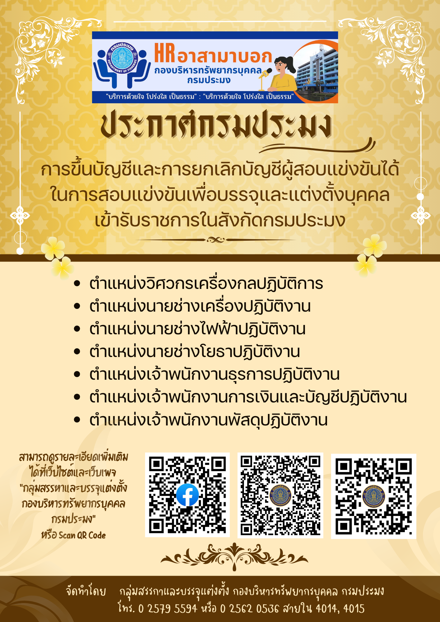 ประกาศขึ้นบัญชีผู้สอบแข่งขันได้..คลิก