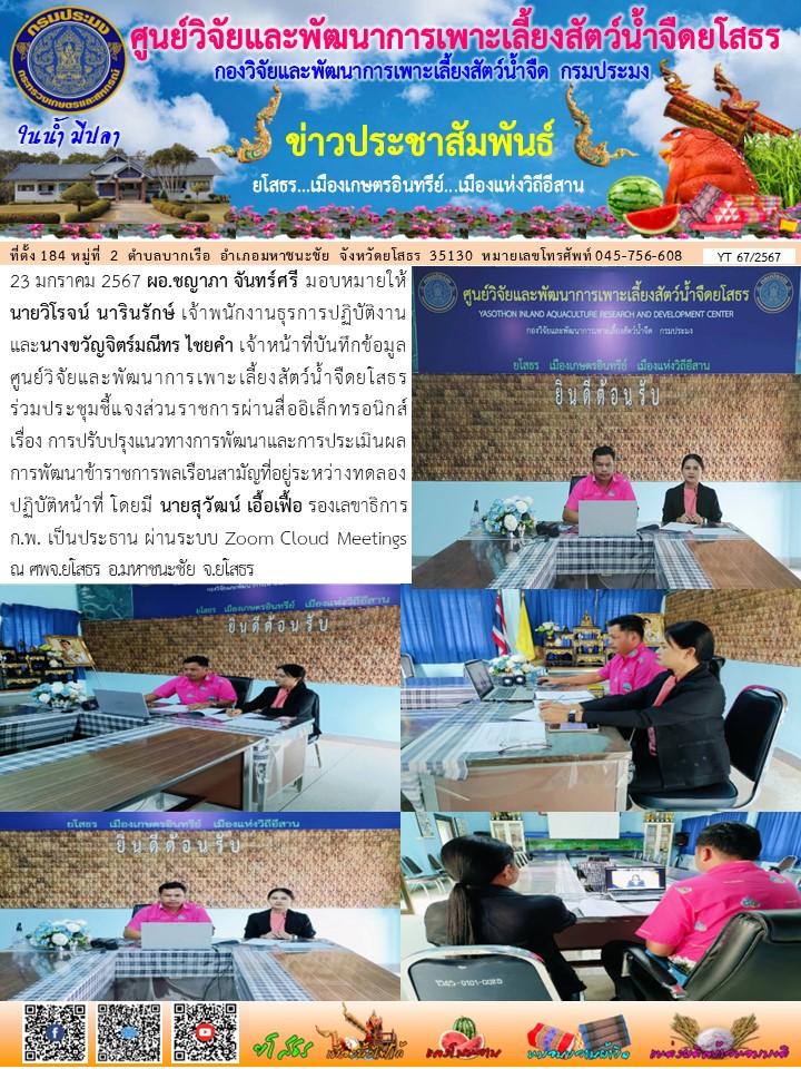 ข่าวประชาสัมพันธ์เดือนมกราคม ฉบับที่ 67/2567..คลิก