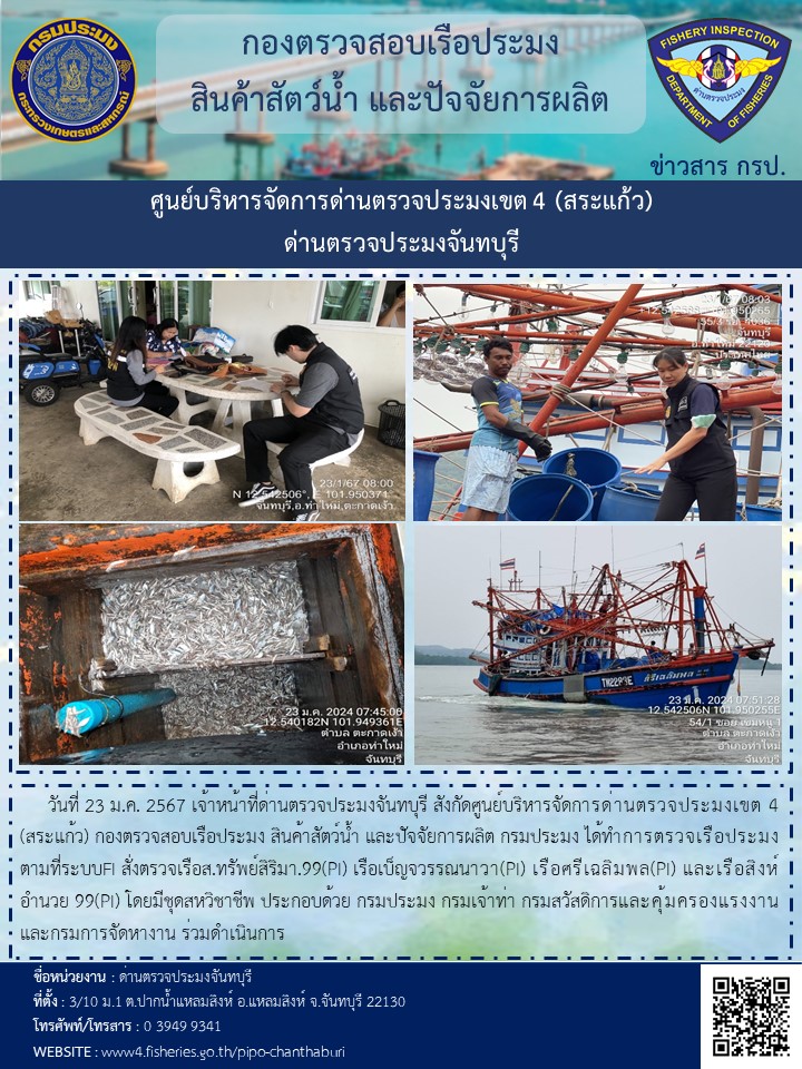 รายงานการปฏิบัติงานประจำวันที่ 23 มกราคม 2566..คลิก