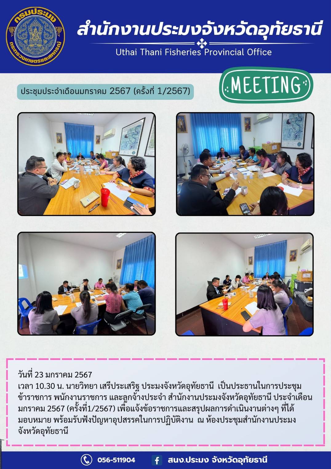 ประชาสัมพันธ์ ประจำเดือนมกราคม 2567..คลิก