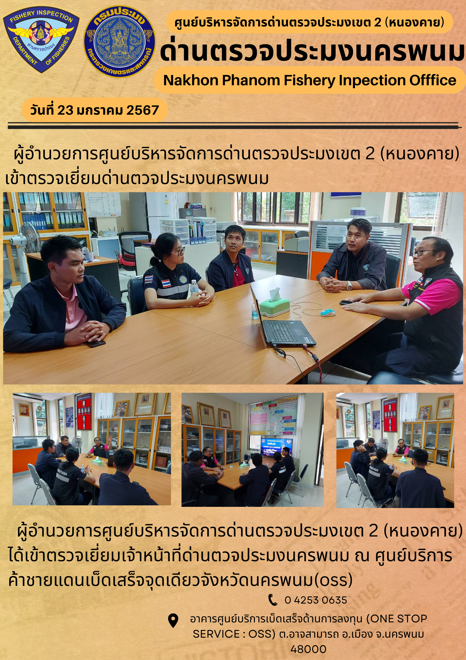 ข่าวกิจกรรมการดำเนินงาน : ประจำวันที่ 23 มกราคม 2567 ผู้อำนวยการศูนย์บริหารจัดการด่านตรวจประมงเขต 2 (หนองคาย) เข้าตรวจเยี่ยมด่านตวจประมงนครพนม..คลิก