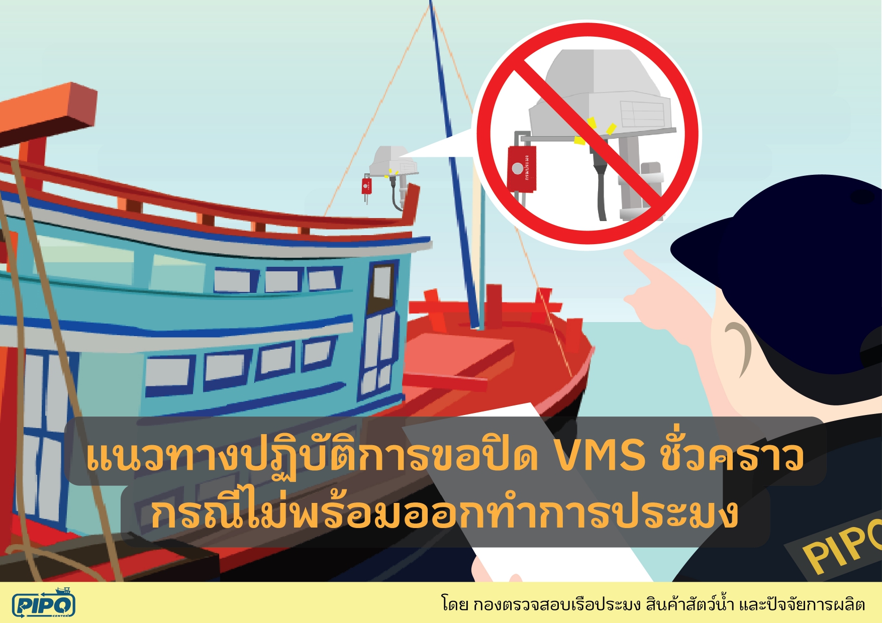 ข่าวประชาสัมพันธ์ ด่านตรวจประมงเพชรบุรี..คลิก
