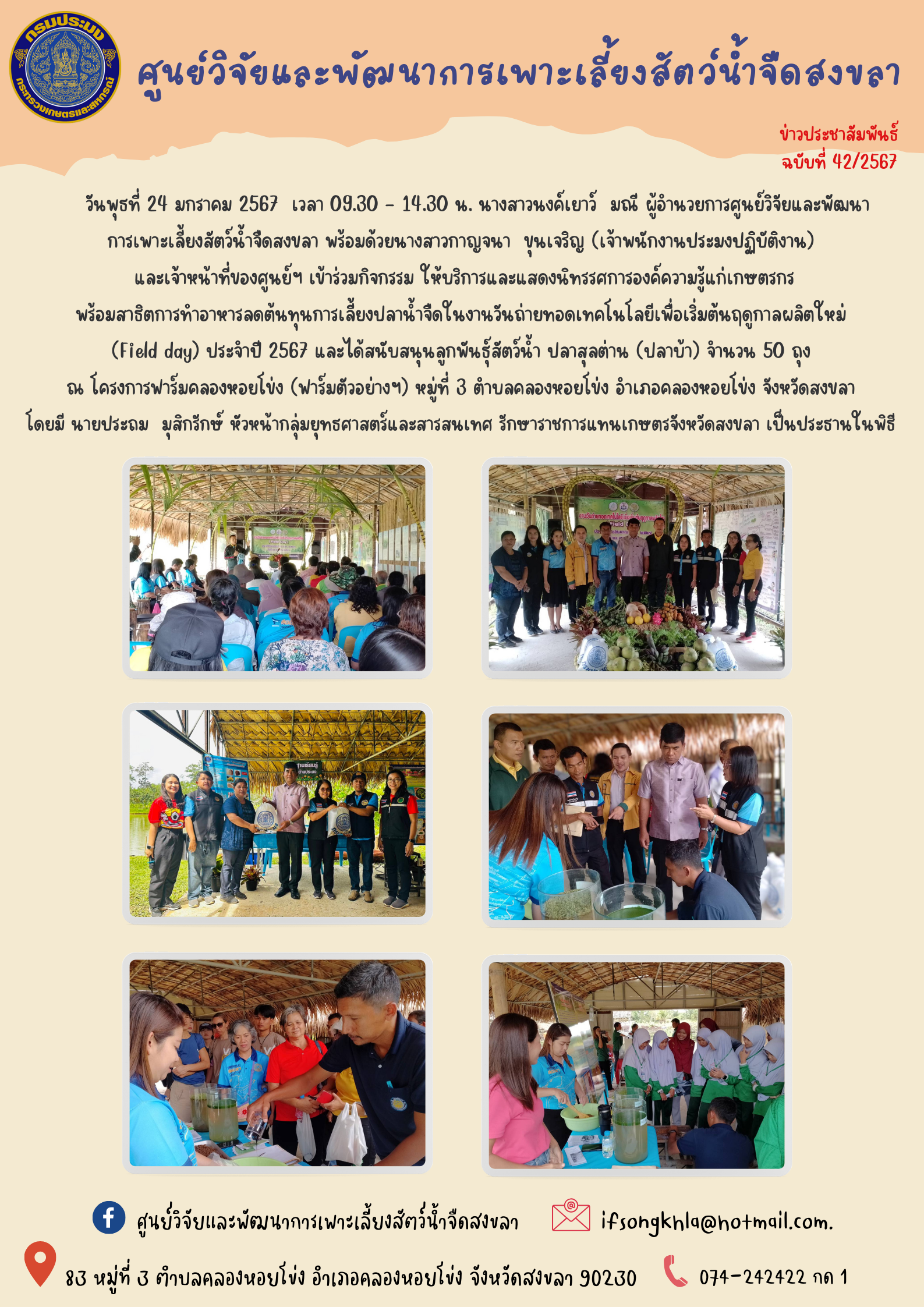 ข่าวประชาสัมพันธ์..คลิก