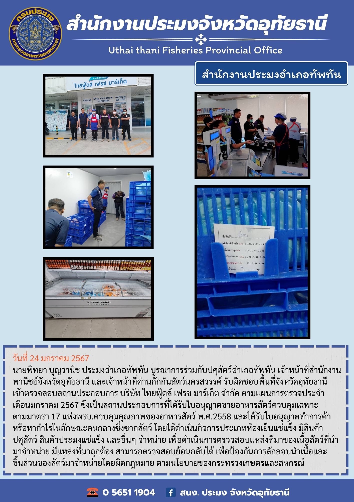ประชาสัมพันธ์ ประจำเดือนมกราคม 2567..คลิก
