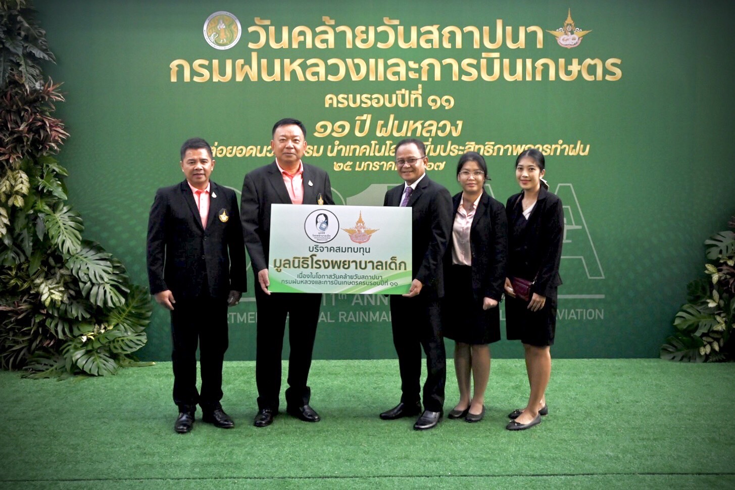 กรมประมง ร่วมแสดงความยินดีวันคล้ายวันสถาปนากรมฝนหลวงและการบินเกษตร ครบรอบปีที่ 11..คลิก