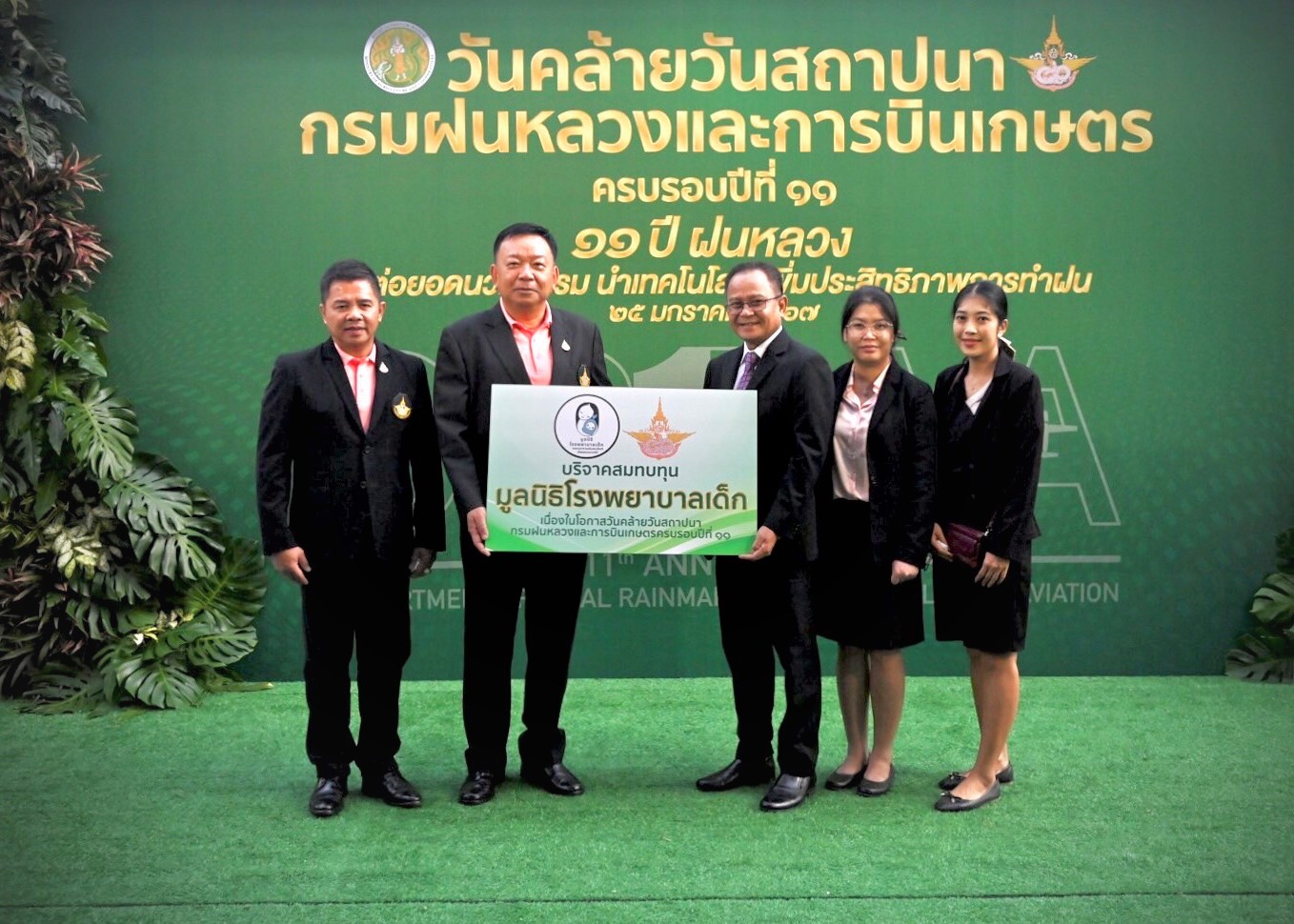 วันที่ 25 มกราคม 2567 นายศุภกิตติ์ ใสกระจ่าง เลขานุการกรม ร่วมแสดงความยินดีเนื่องในโอกาสวันคล้ายวันสถาปนากรมฝนหลวงและการบินเกษตร ครบรอบปีที่ 11