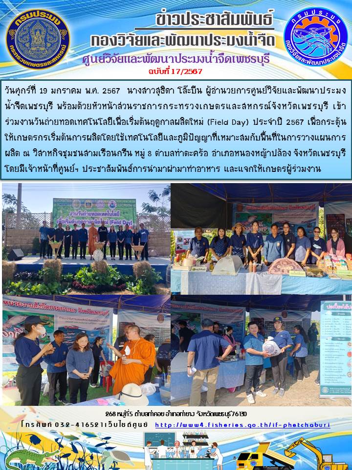 ข่าวประชาสัมพันธ์ครั้งที่ 17/2567..คลิก