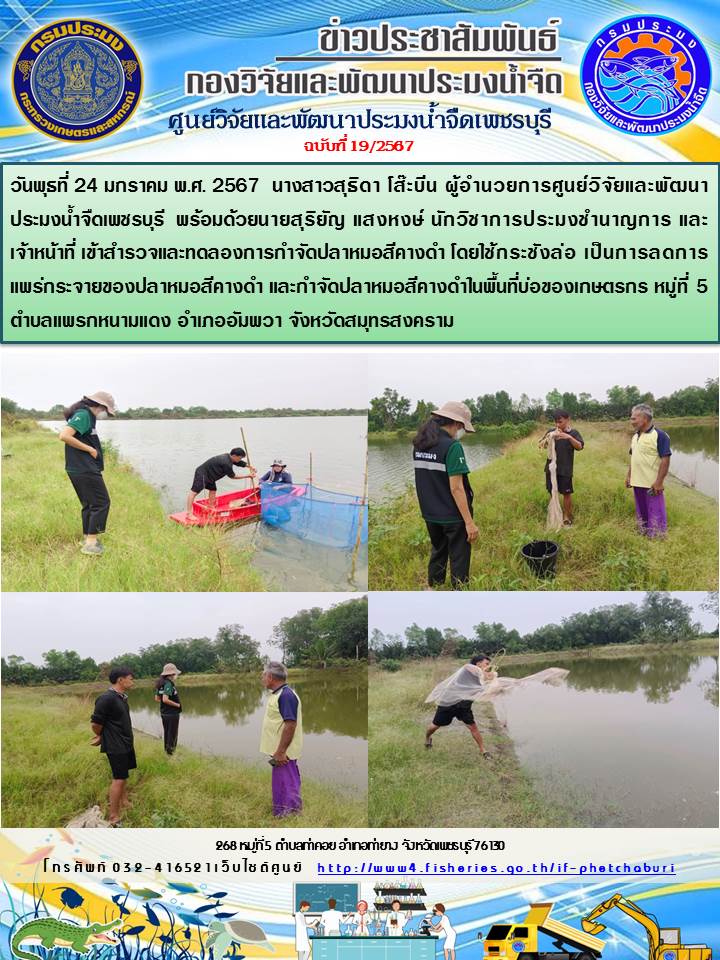 ข่าวประชาสัมพันธ์ครั้งที่ 19/2567