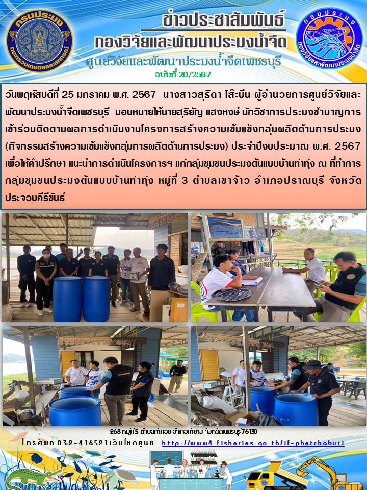 ข่าวประชาสัมพันธ์ครั้งที่ 20/2567..คลิก