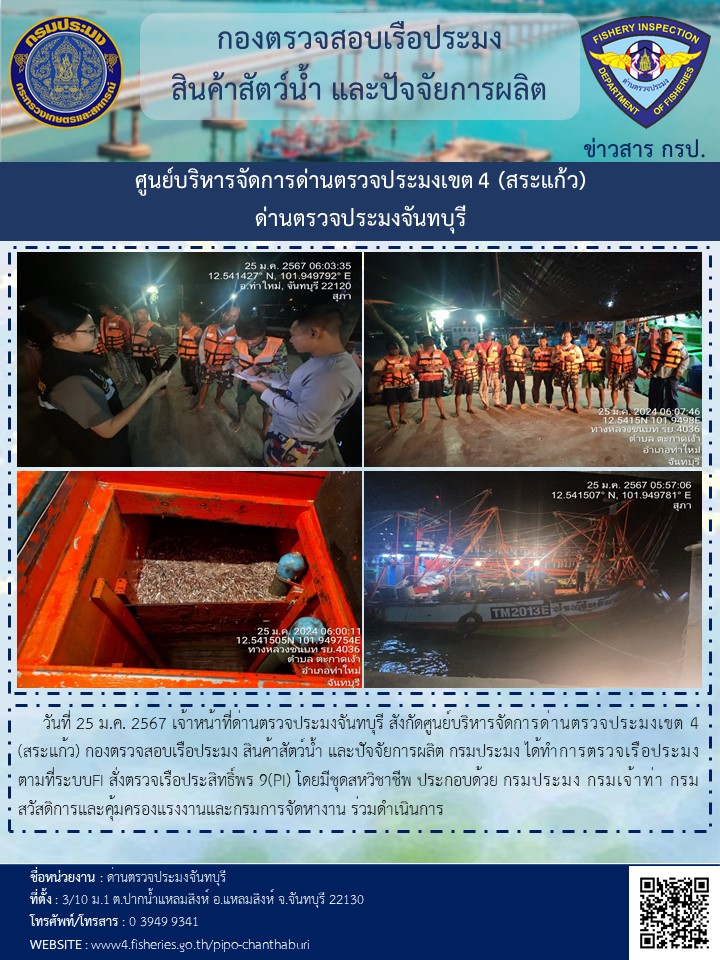 รายงานการปฏิบัติงานประจำวันที่ 25 มกราคม 2567..คลิก