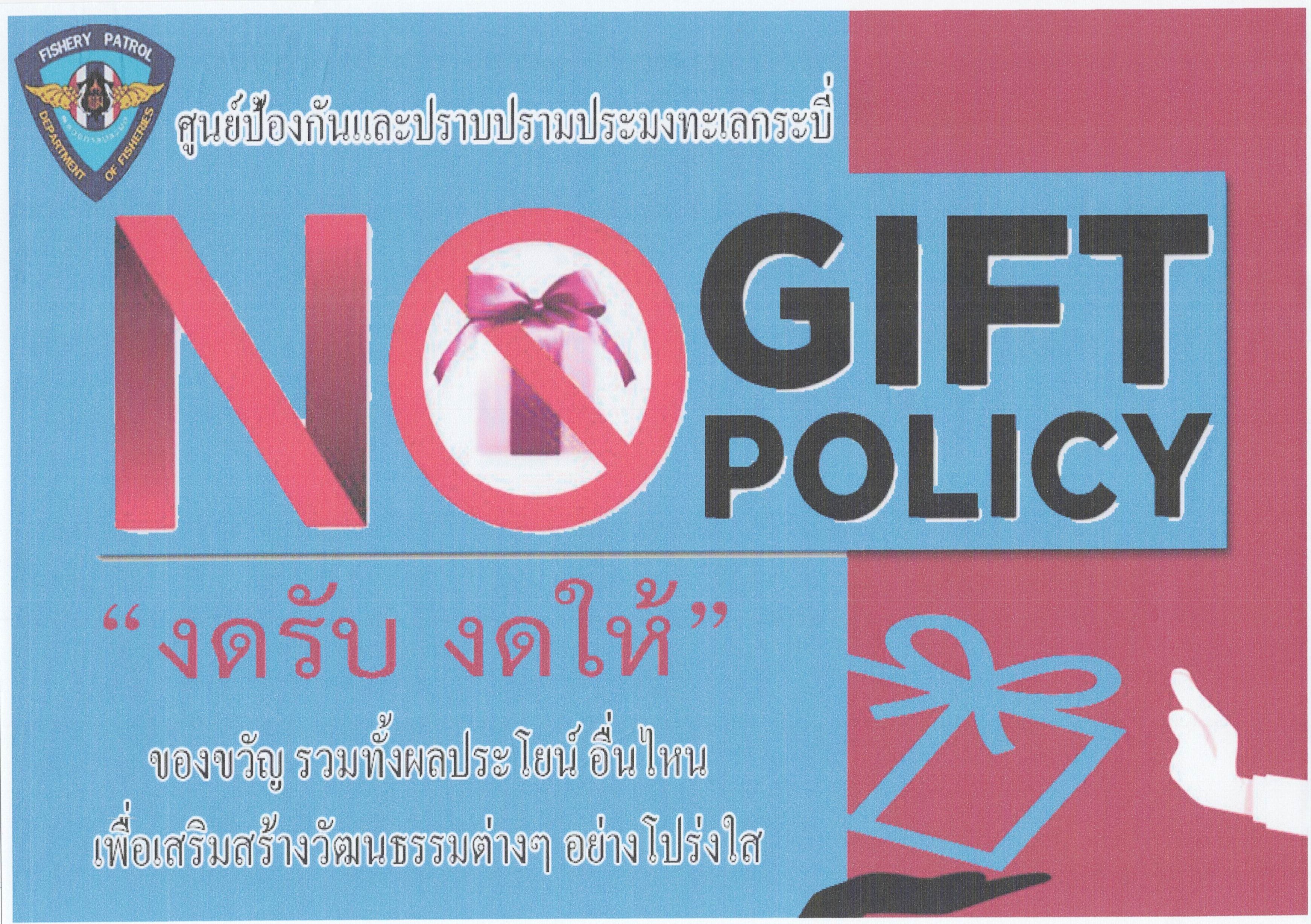 ประกาศศูนย์ป้องกันและปราบปรามประมงทะเลกระบี่ เรื่อง 