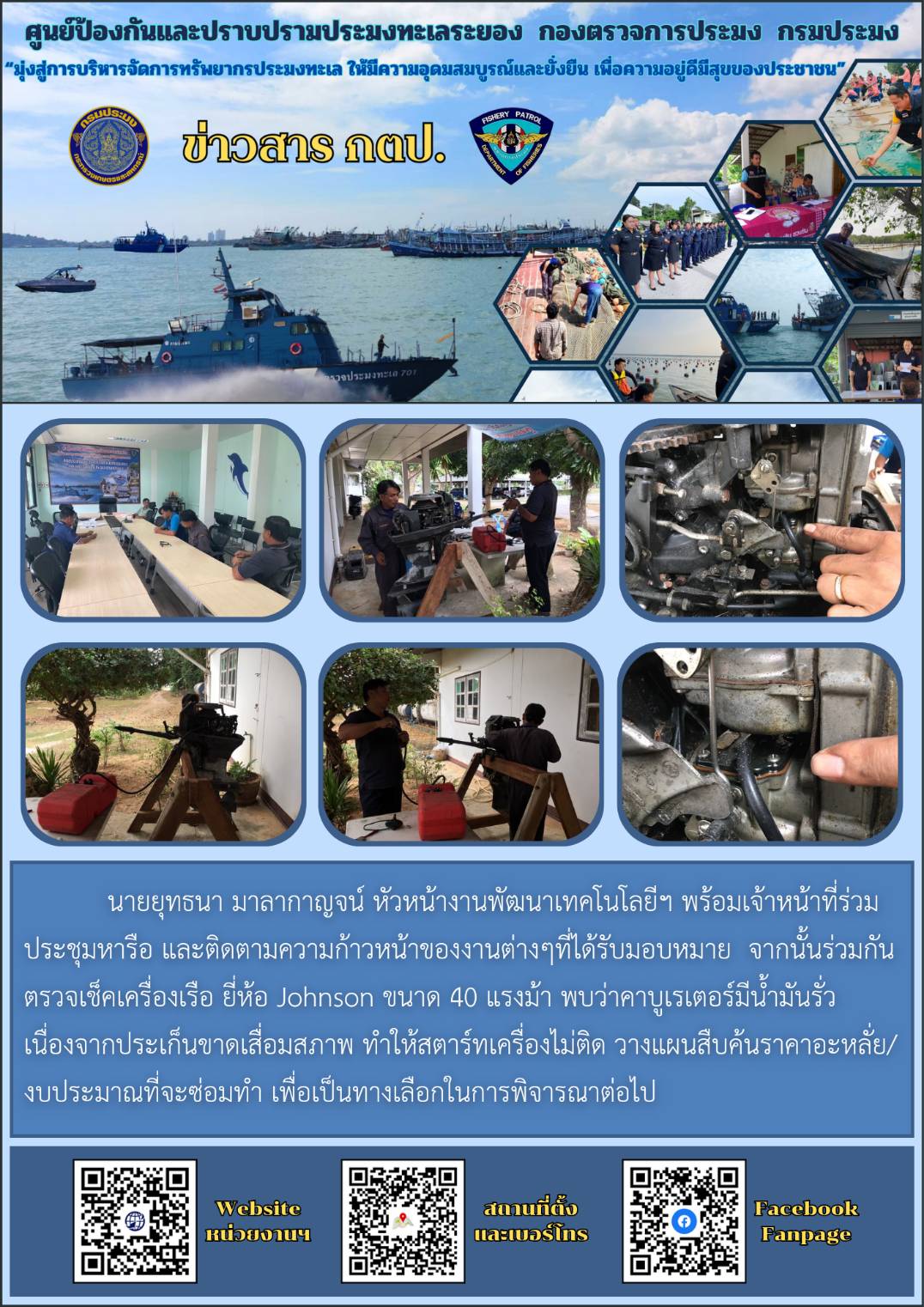 ตรวจเช็คเครื่องเรือและอุปกรณ์