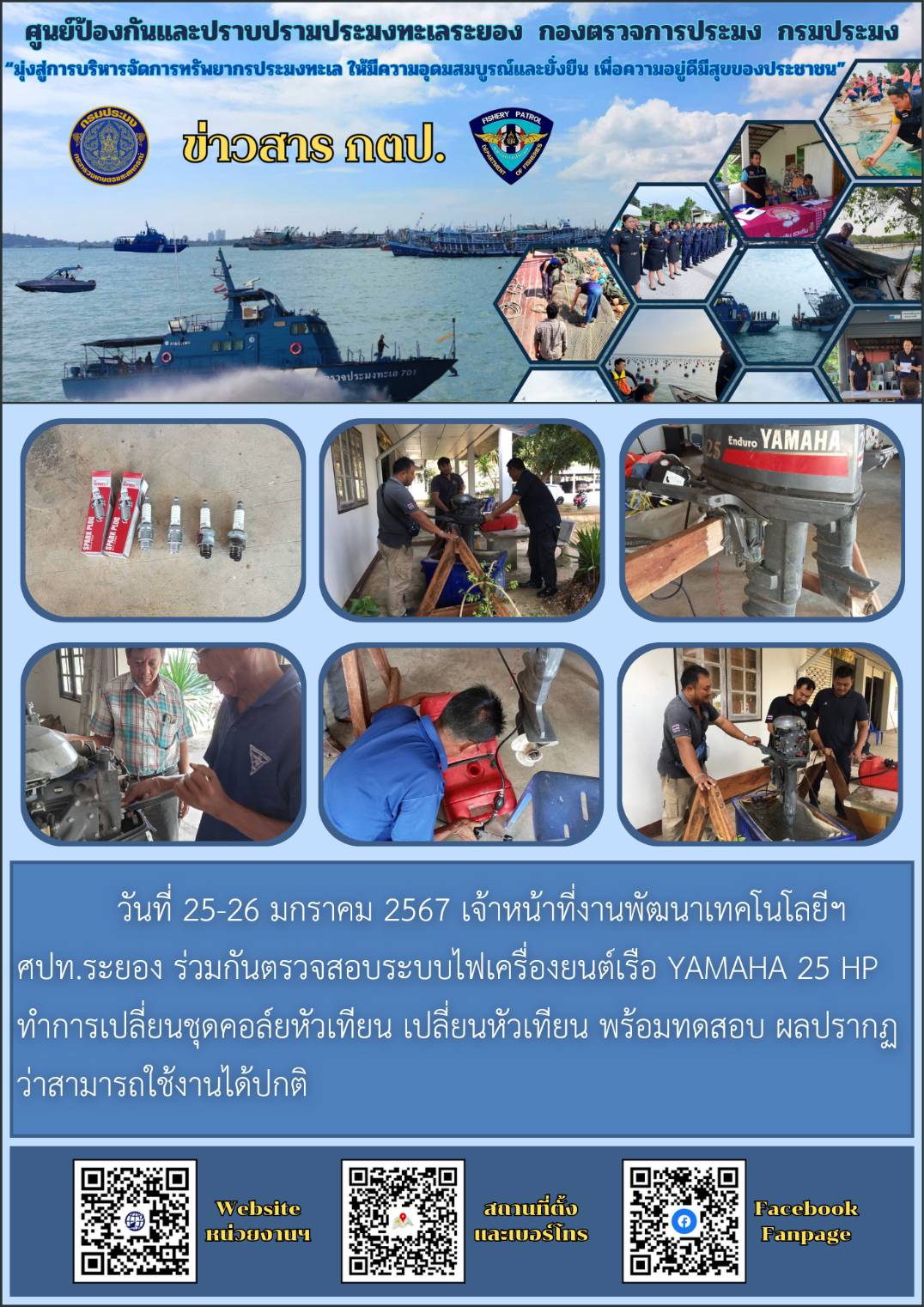 ร่วมกันตรวจสอบระบบไฟเครื่องยนต์เรือ..คลิก
