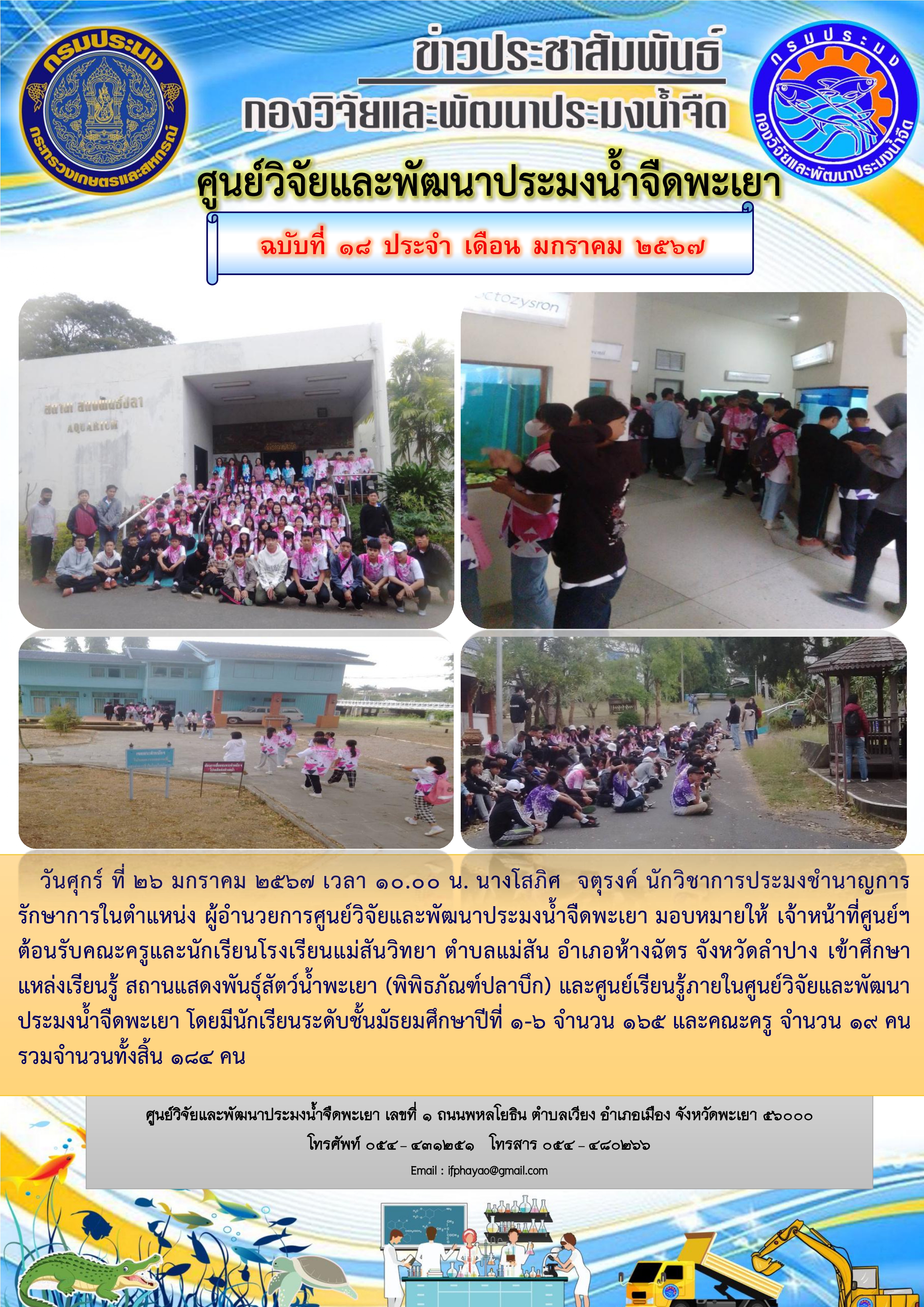 ศึกษาดูงาน โรงเรียนแม่สันวิทยา ตำบลแม่สัน อำเภอห้างฉัตร จังหวัดลำปาง