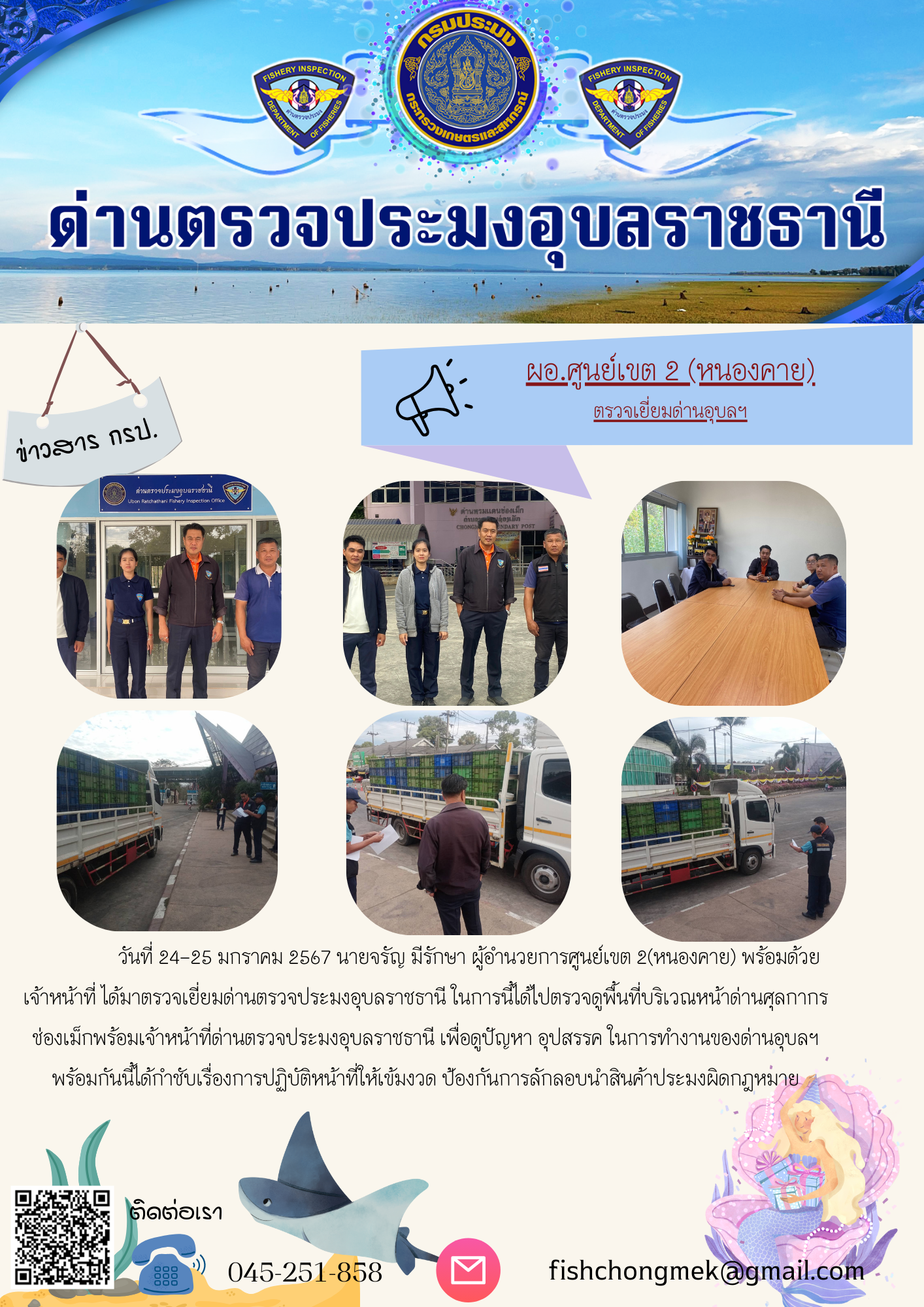 ภาพข่าวสารด่านฯ ผลการปฏิบัติงาน ในวันที่ 24-25 มกราคม  2567..คลิก
