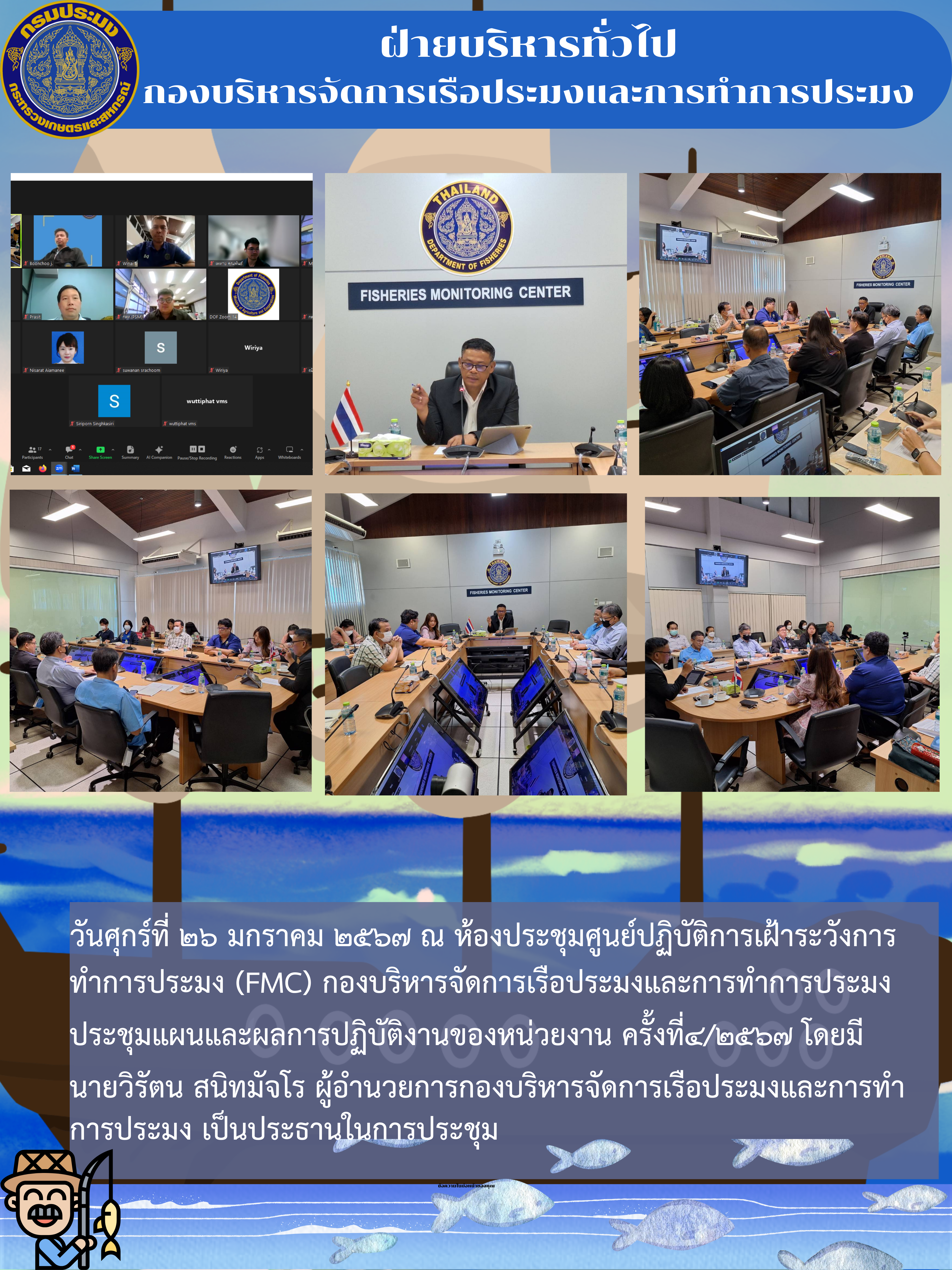 ประชุมแผนการปฏิบัติงานของหน่วยงาน ครั้งที่ 4/2567..คลิก