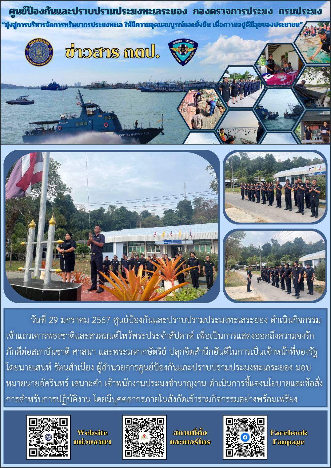 กิจกรรมเข้าแถวเคารพธงชาติและสวดมนต์ไหว้พระประจำสัปดาห์..คลิก