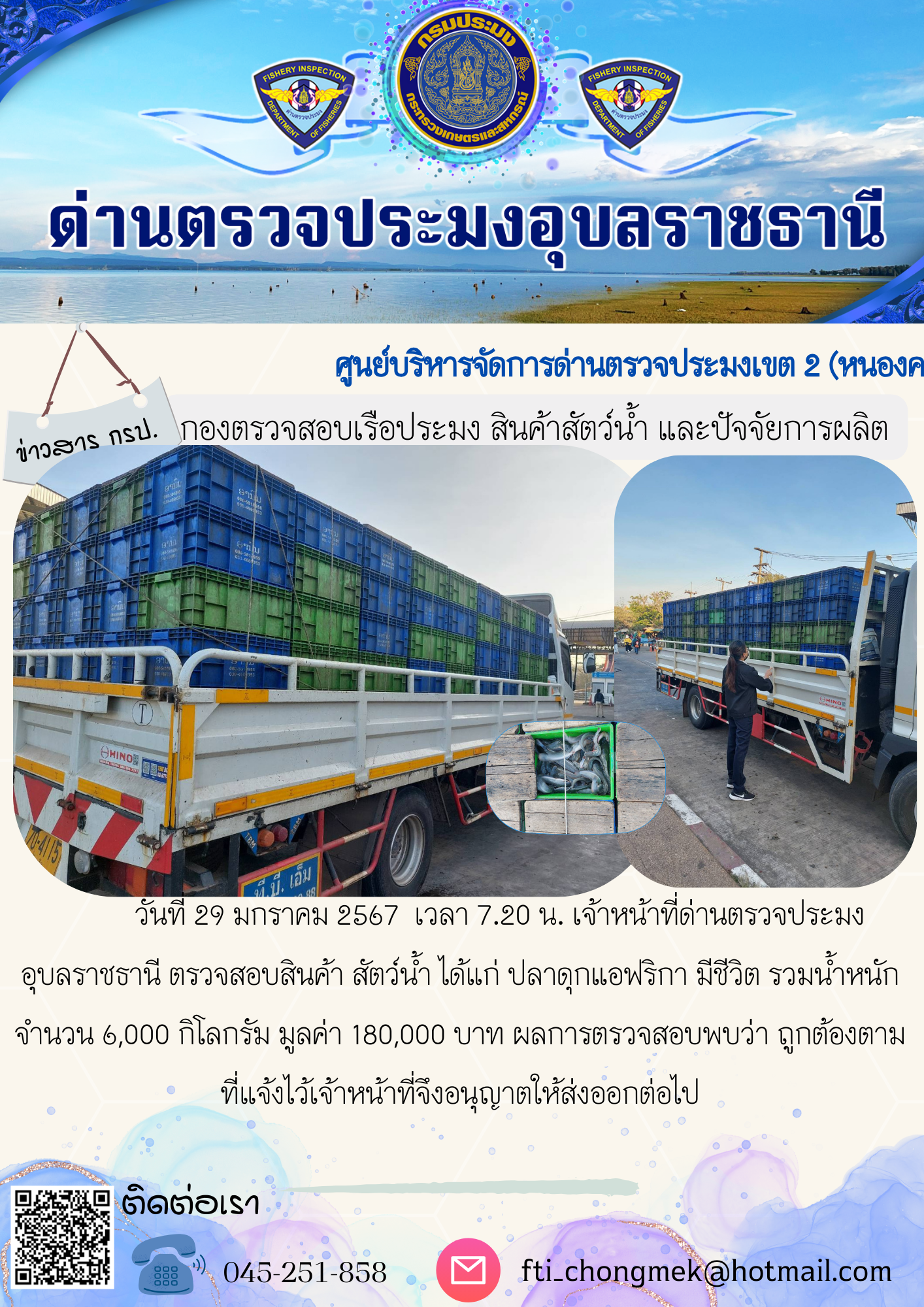 ภาพข่าวสารด่านฯ ผลการปฏิบัติงาน ในวันที่ 29 มกราคม  2567..คลิก