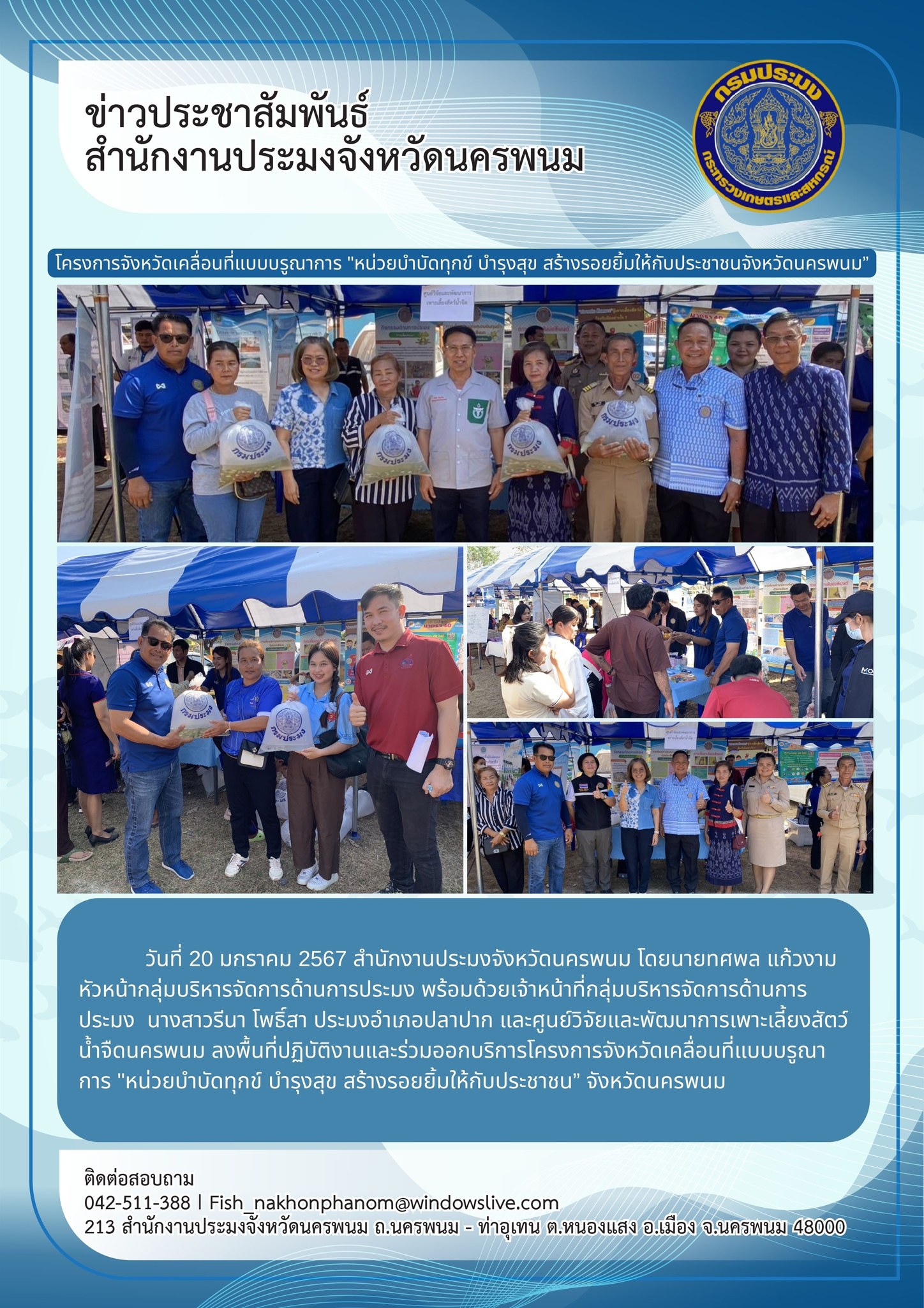 ลงพื้นที่ปฏิบัติงานและร่วมออกบริการโครงการจังหวัดเคลื่อนที่แบบบรูณาการ..คลิก