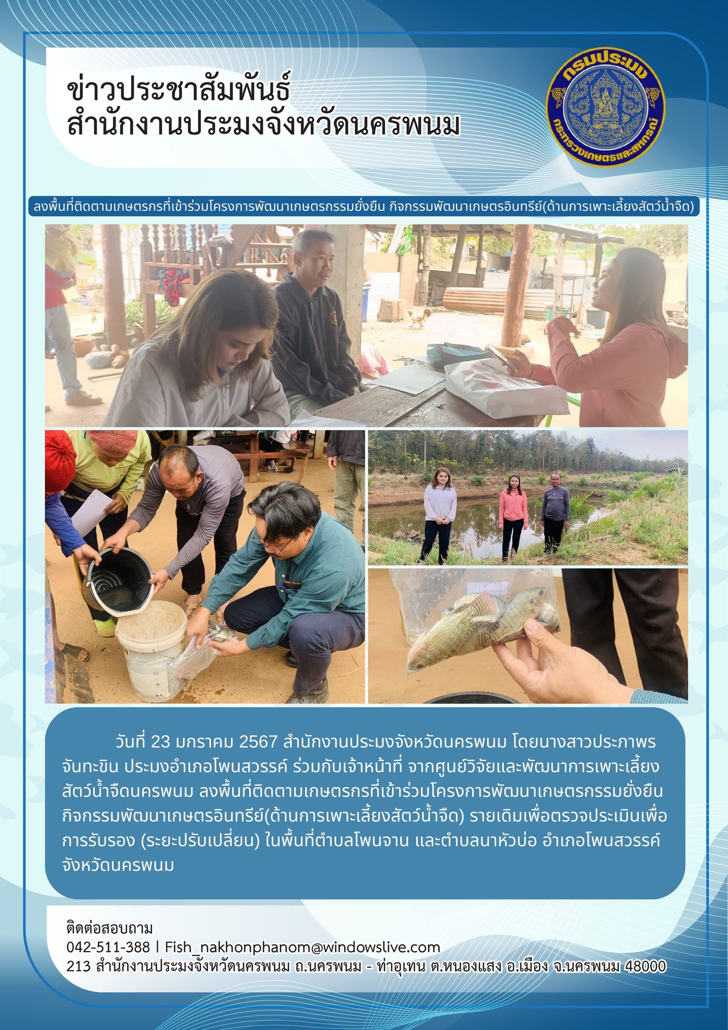 ลงพื้นที่ติดตามเกษตรกรที่เข้าร่วมโครงการพัฒนาเกษตรกรรมยั่งยืน..คลิก
