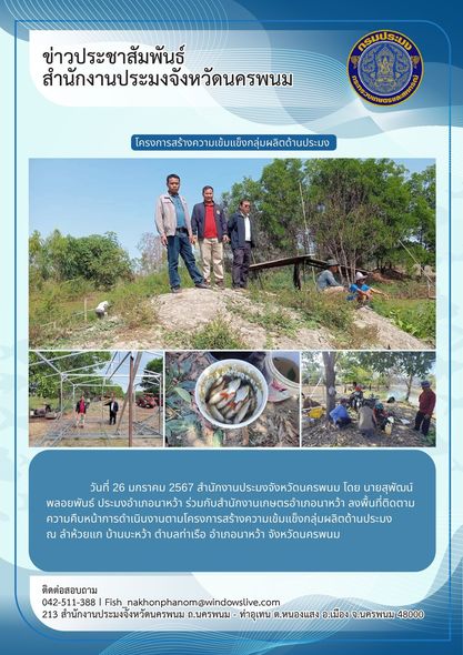 ลงพื้นที่ติดตามความคืบหน้าการดำเนินงานตามโครงการสร้างความเข้มแข็งกลุ่มผลิตด้านประมง..คลิก