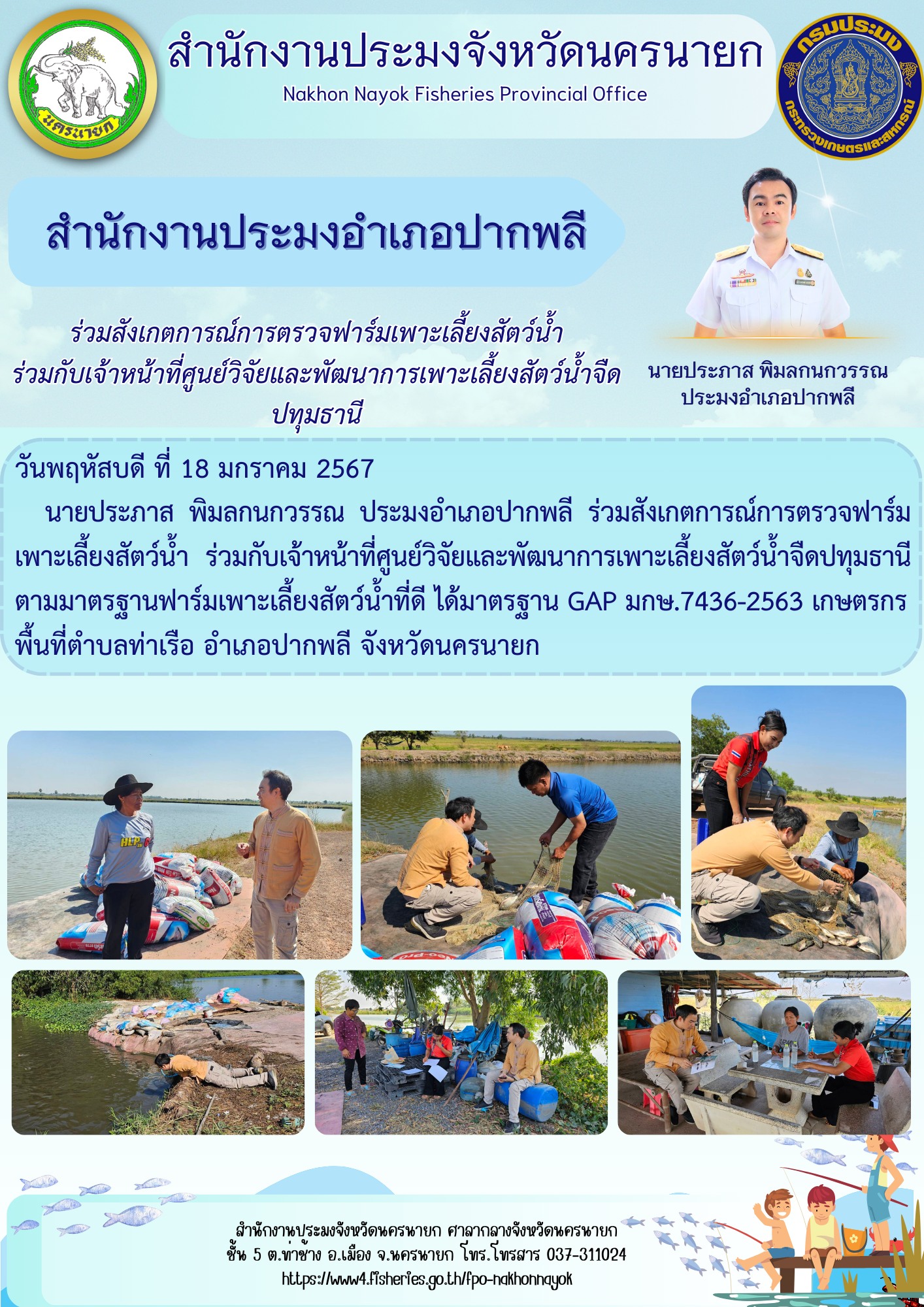 เข้าร่วมสังเกตการณ์การตรวจประเมินฟาร์ม