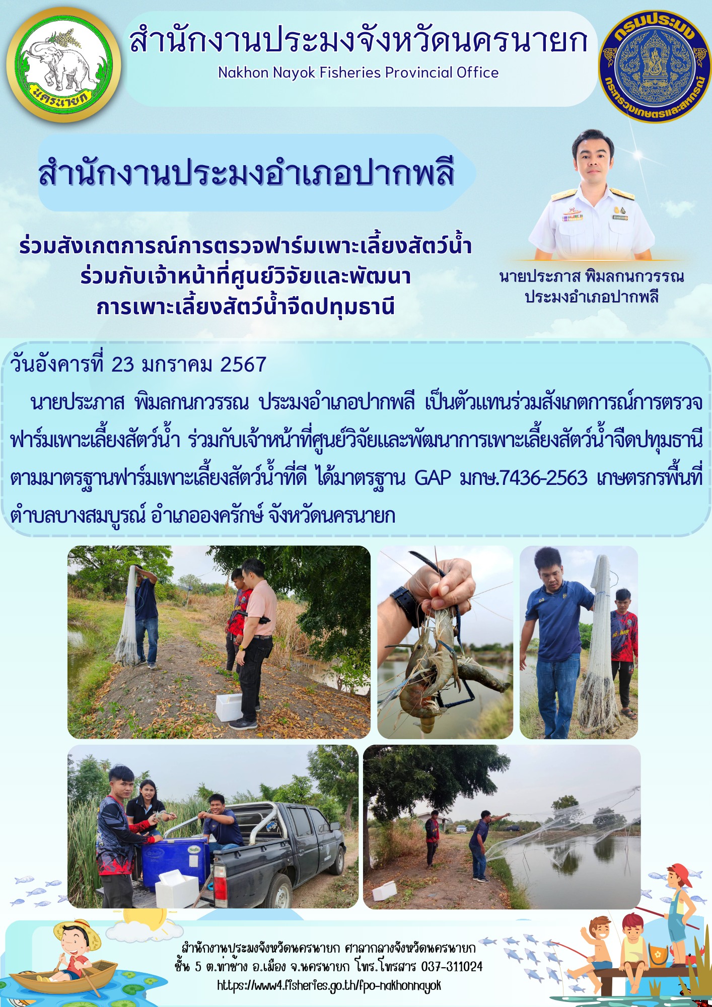 เข้าร่วมสังเกตการณ์การตรวจประเมินฟาร์ม..คลิก
