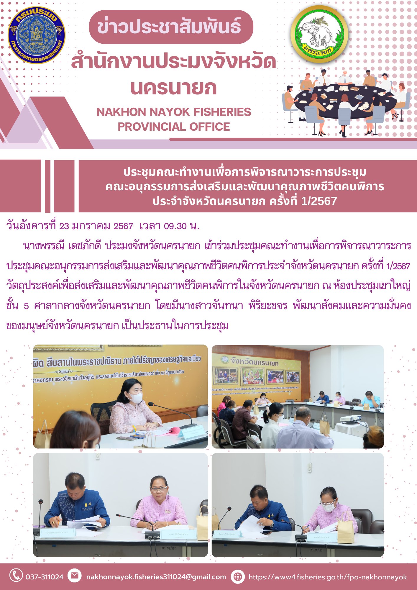 เข้าร่วมประชุมคณะทำงานงานเพื่อการพิจารณาวาระการประชุมคณะอนุกรรมการส่งเสริมและพัฒนาคุณภาพชีวิตคนพิการ..คลิก
