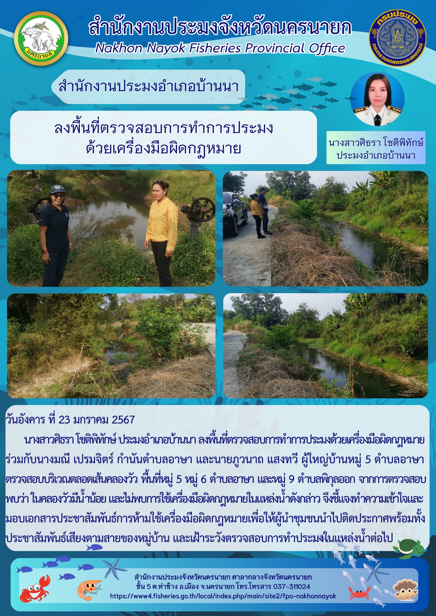 ลงพื้นที่ตรวจสอบเครื่องมือประมงผิดกฎหมาย..คลิก