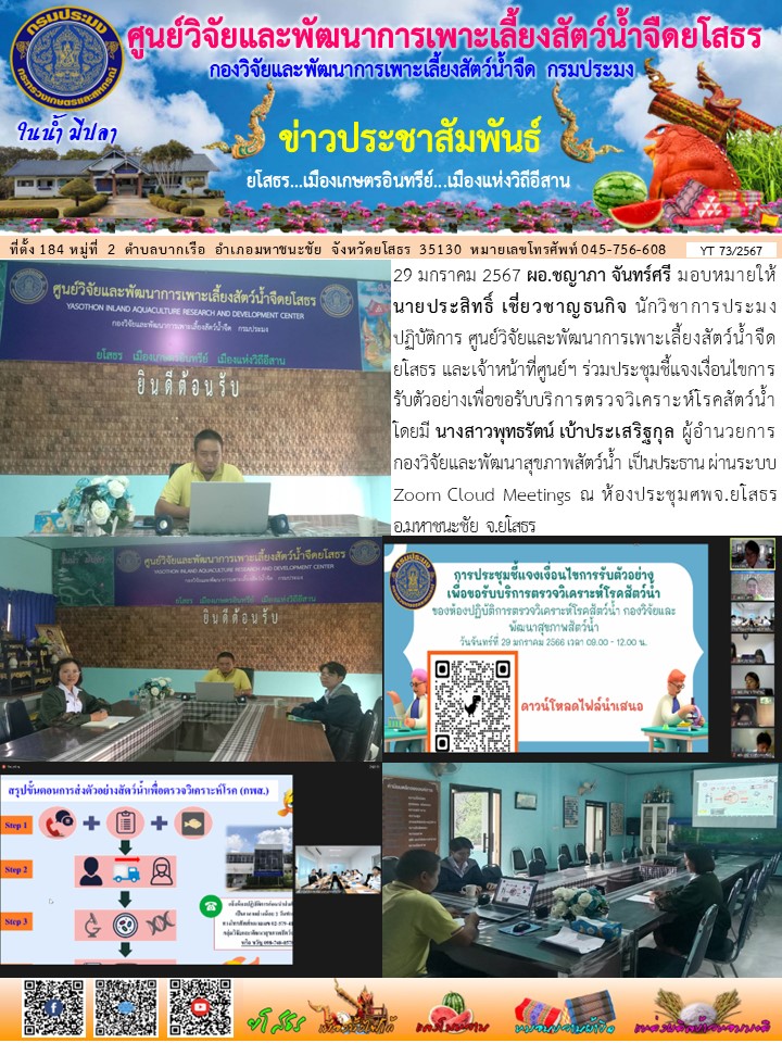 ข่าวประชาสัมพันธ์เดือนมกราคม ฉบับที่ 73/2567..คลิก