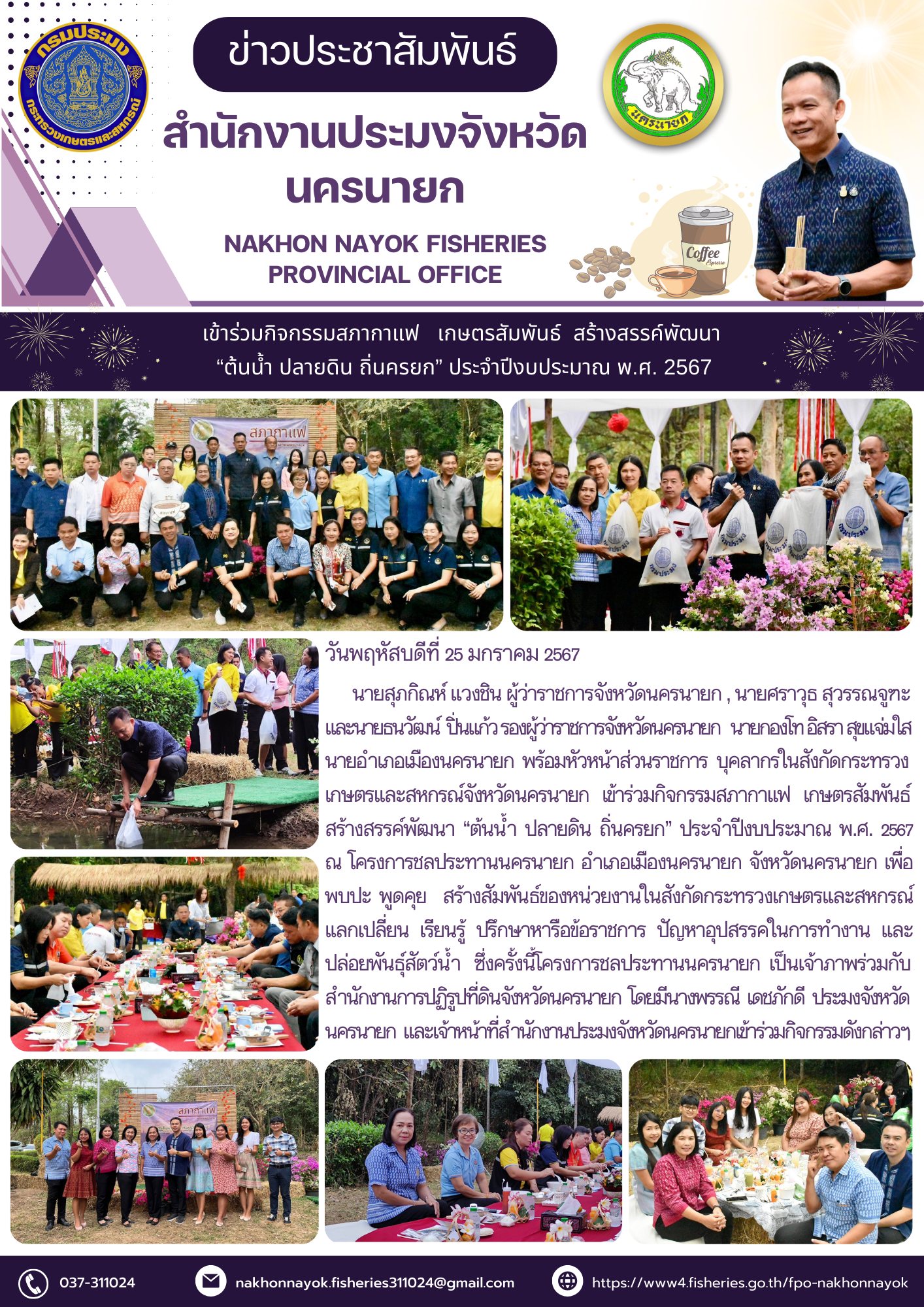 เข้าร่วมกิจกรรมสภากาแฟ เกษตรสัมพันธ์ สร้างสรรค์พัฒนา ประจำปีงบประมาณ 2567..คลิก
