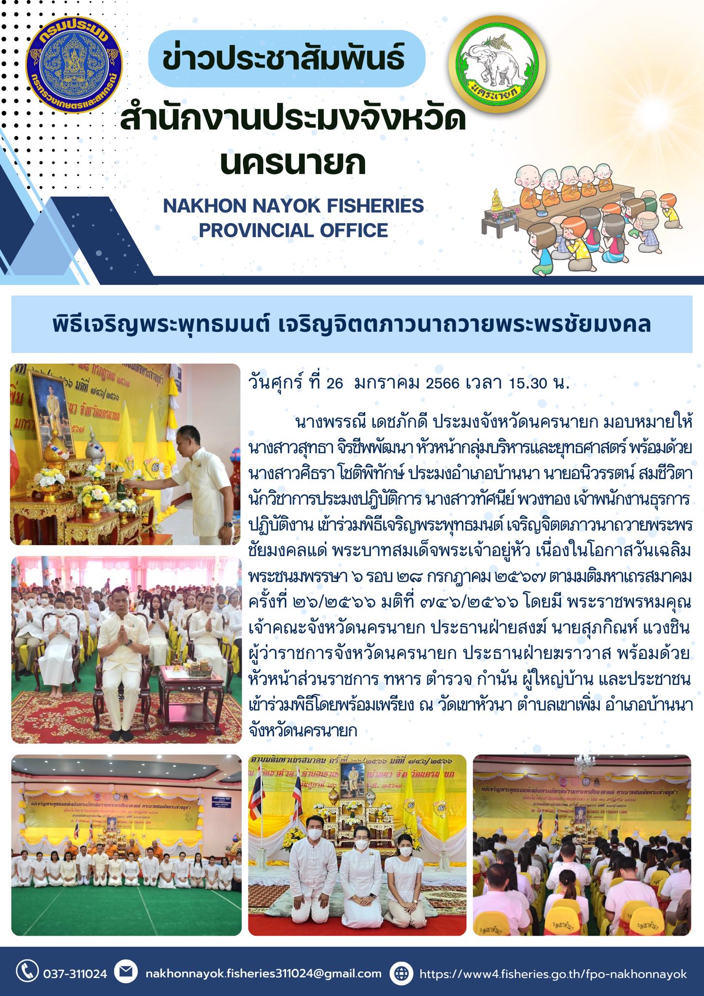 เข้าร่วมพิธีเจริญพระพุทธมนต์ เจริญจิตตภาวนา..คลิก