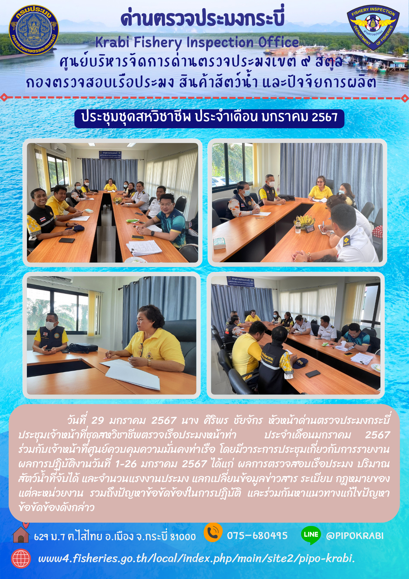 ประชุมชุดสหวิชาชีพประจำเดือน มกราคม 2567..คลิก