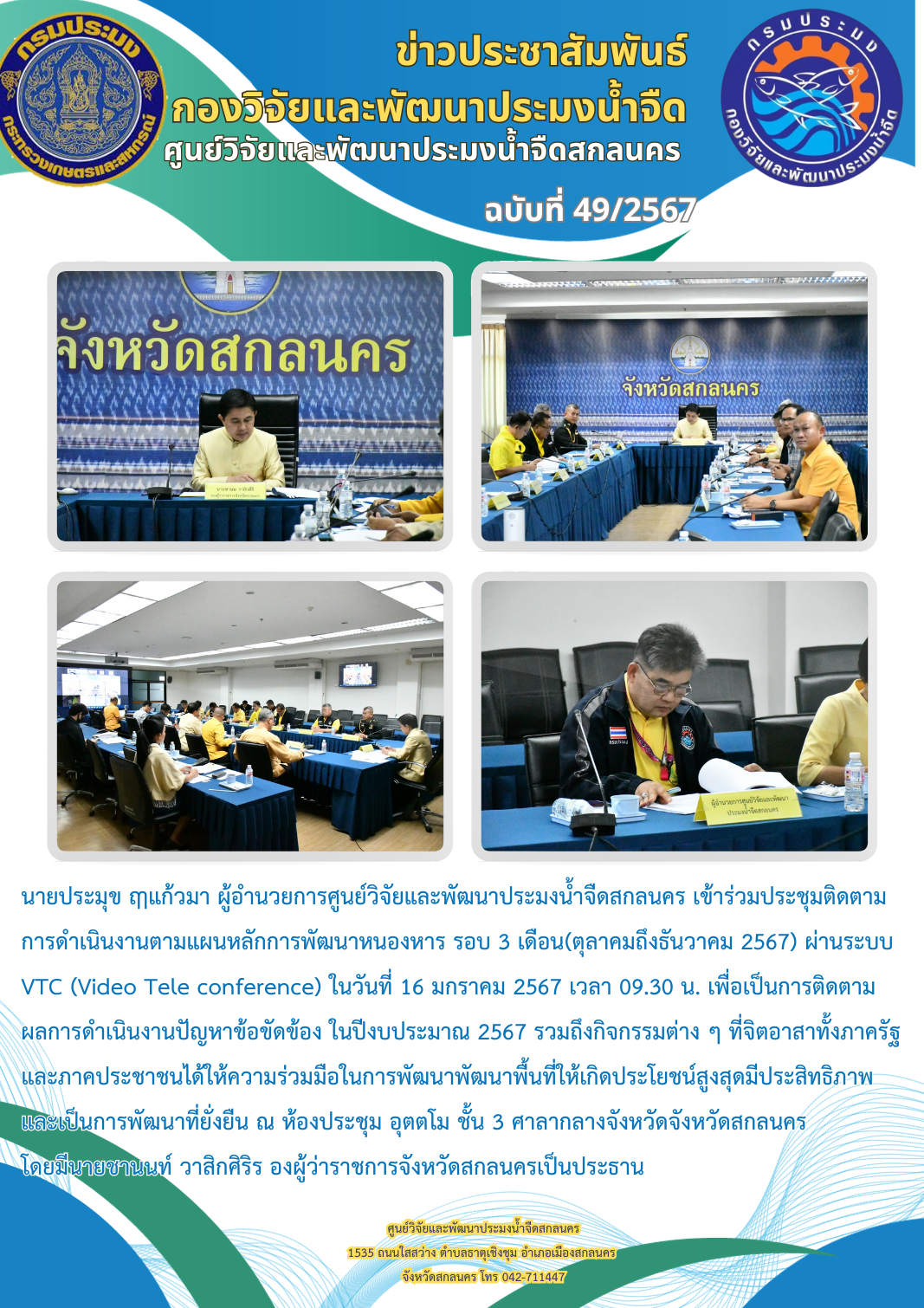 ข่าวประชาสัมพันธ์..คลิก