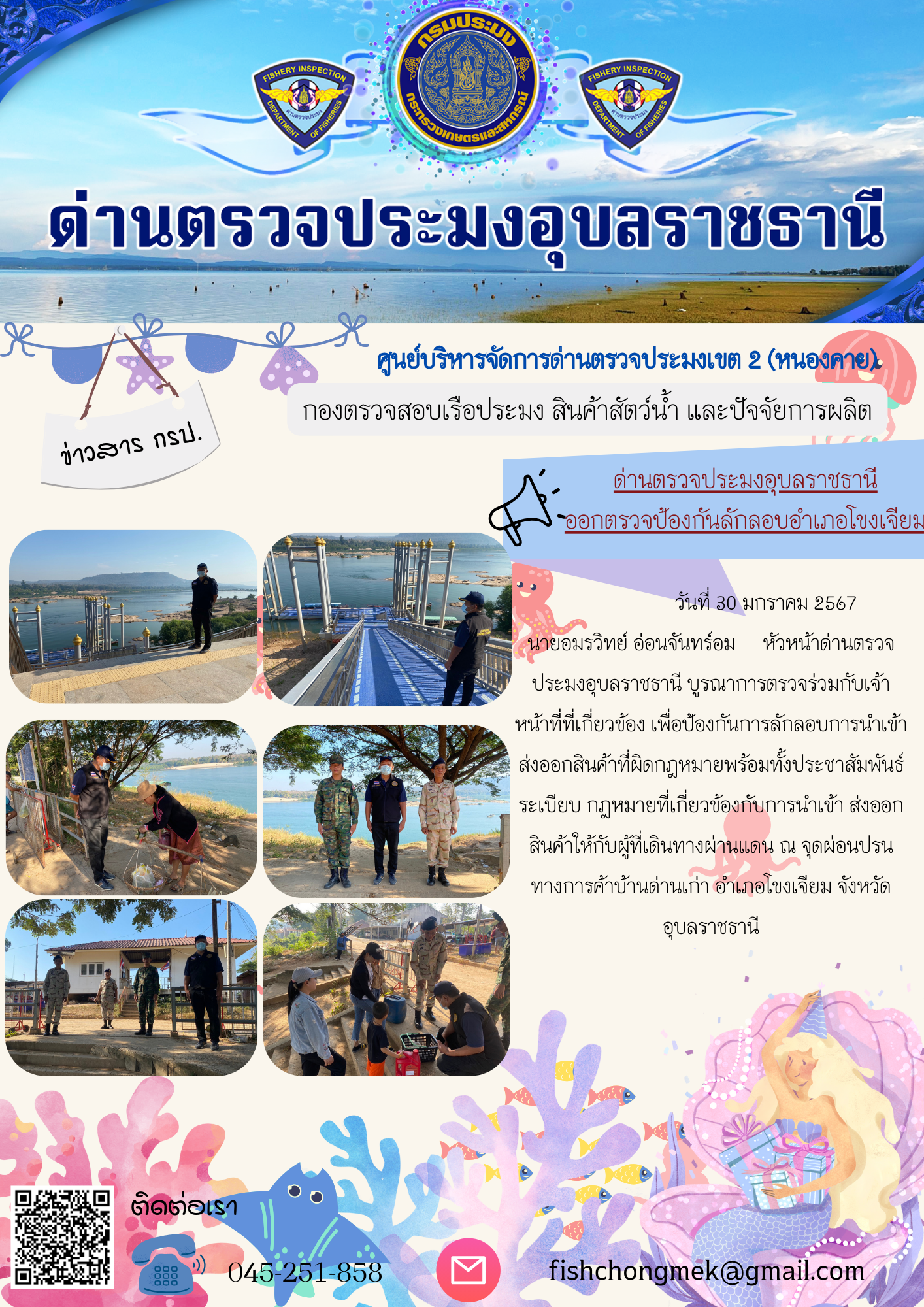 ภาพข่าวสารด่านฯ ผลการปฏิบัติงาน ในวันที่ 30 มกราคม  2567..คลิก