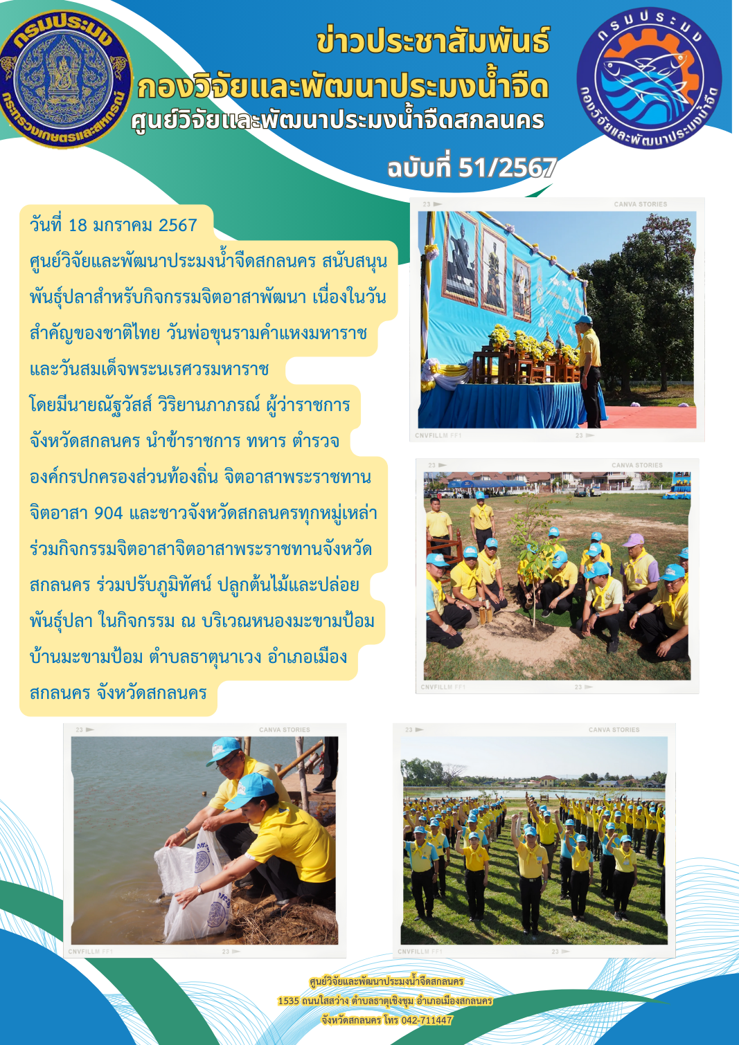 ข่าวประชาสัมพันธ์..คลิก
