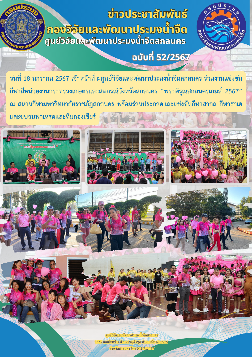 ข่าวประชาสัมพันธ์..คลิก