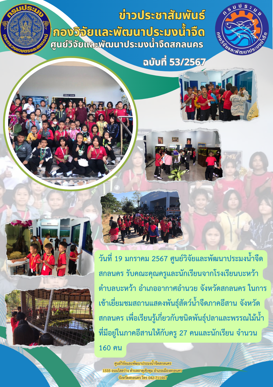 ข่าวประชาสัมพันธ์..คลิก