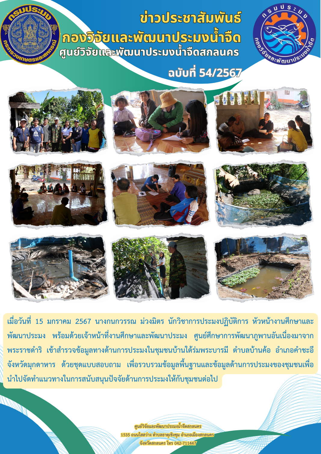 ข่าวประชาสัมพันธ์..คลิก