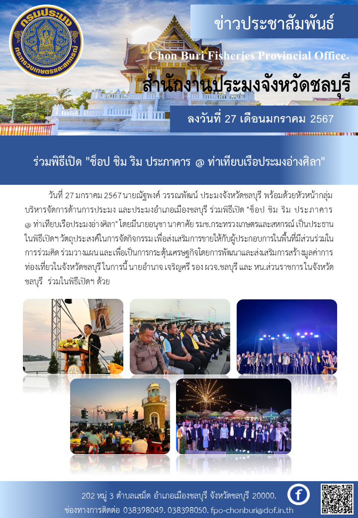 ร่วมพิธีเปิด 