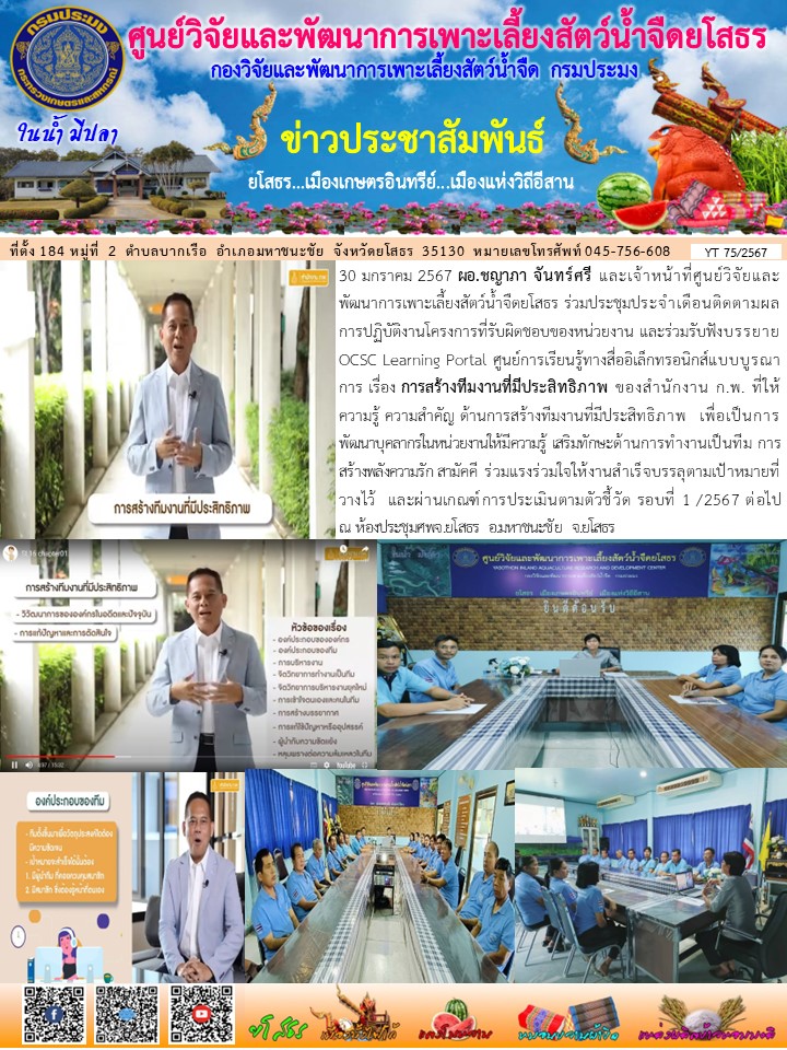 ข่าวประชาสัมพันธ์เดือนมกราคม ฉบับที่ 75/2567..คลิก