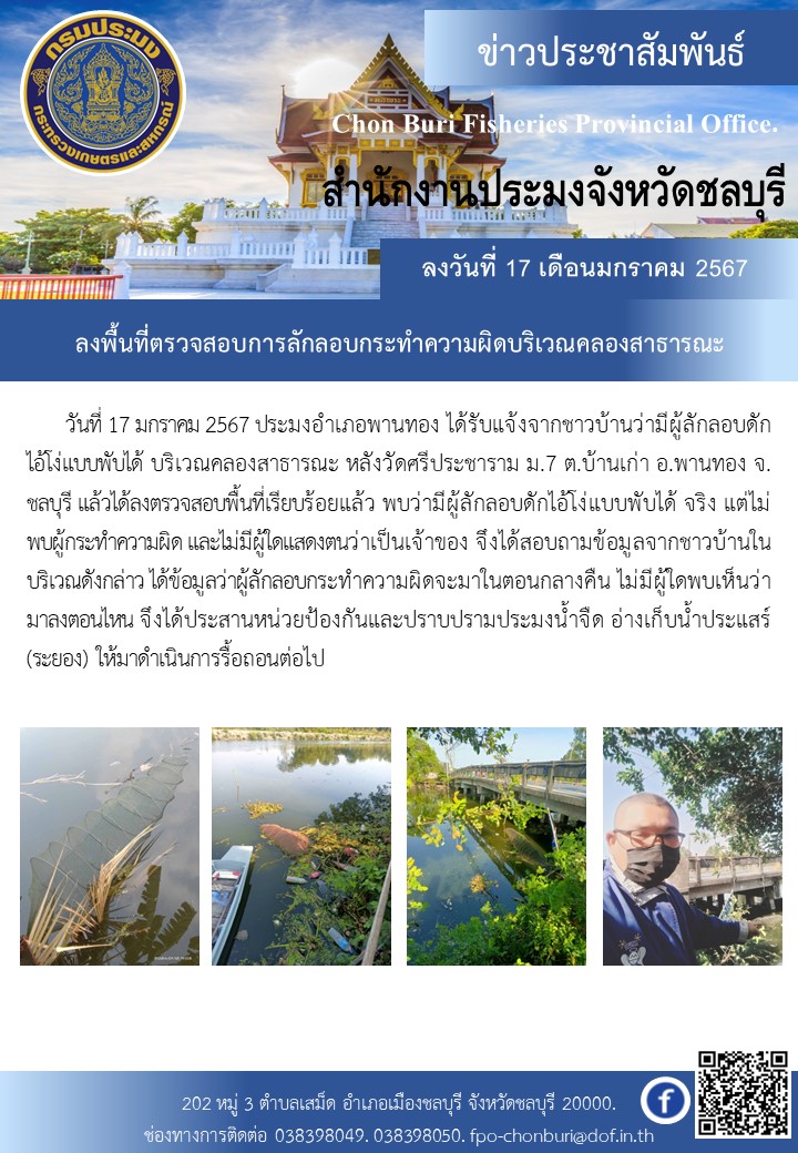 ลงพื้นที่ตรวจสอบการลักลอบกระทำความผิดบริเวณคลองสาธารณะ..คลิก