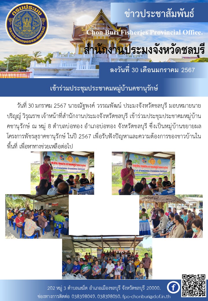 เข้าร่วมประชุมประชาคมหมู่บ้านคชานุรักษ์..คลิก