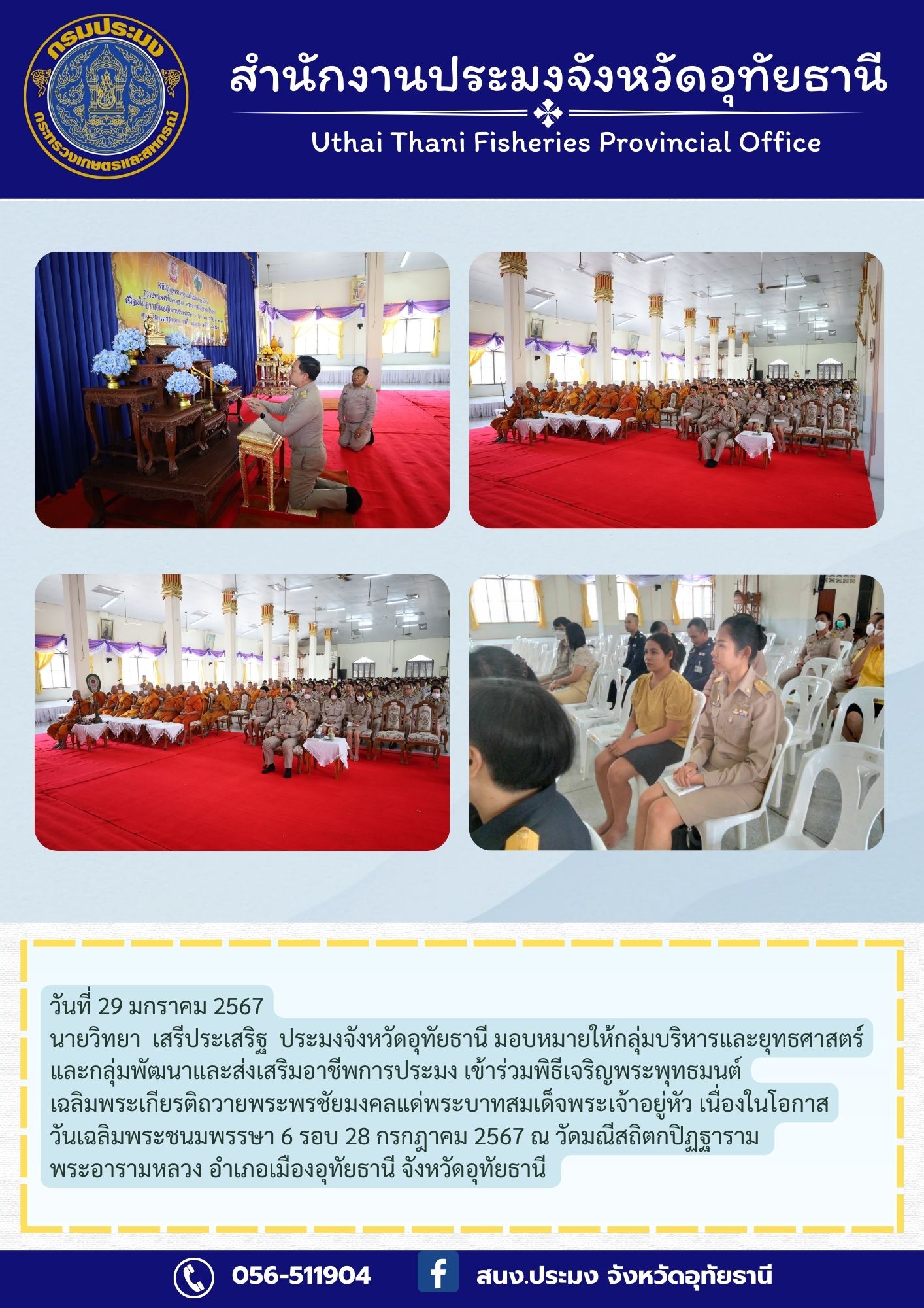 ประชาสัมพันธ์ ประจำเดือนมกราคม 2567..คลิก